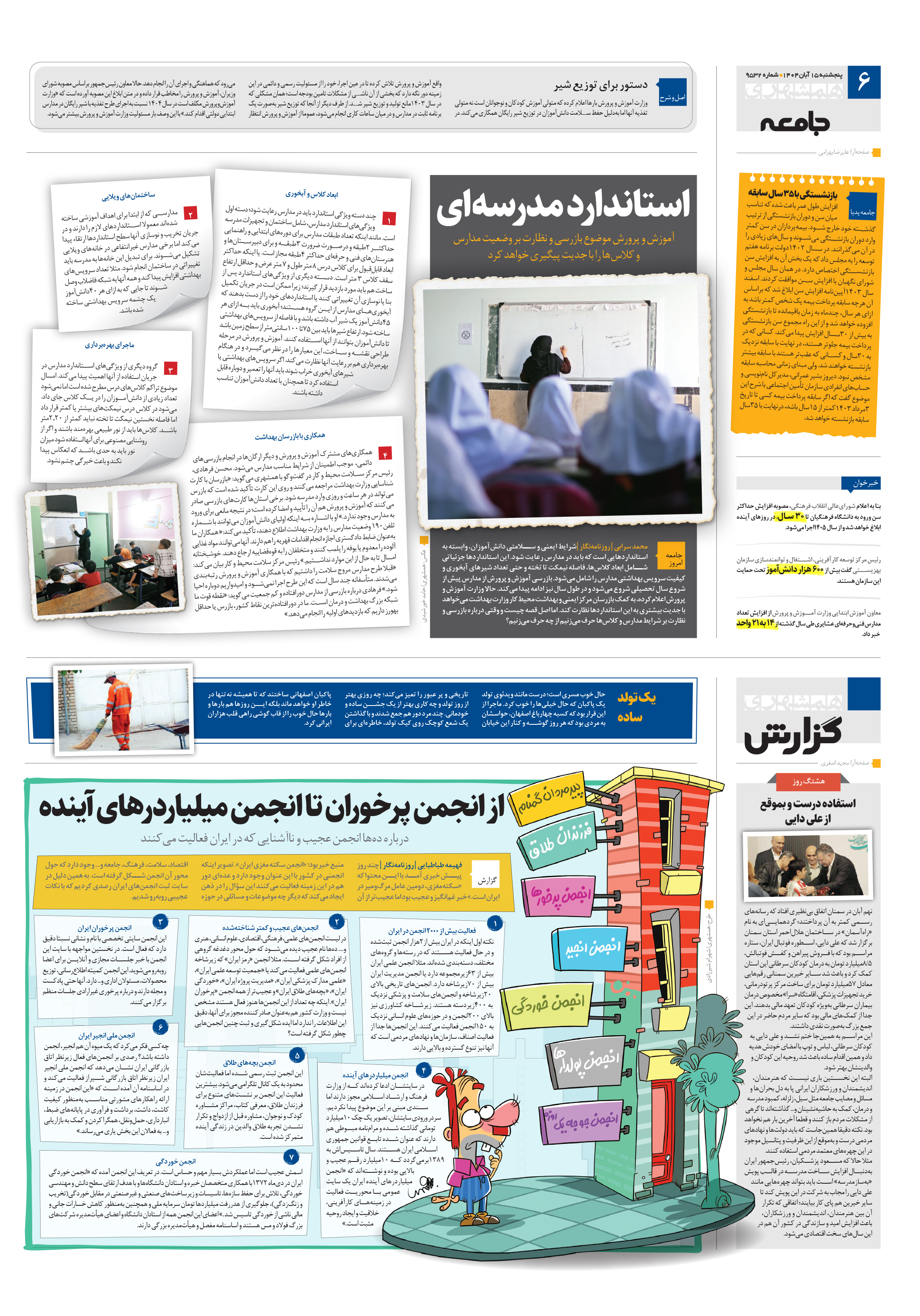 جامعه