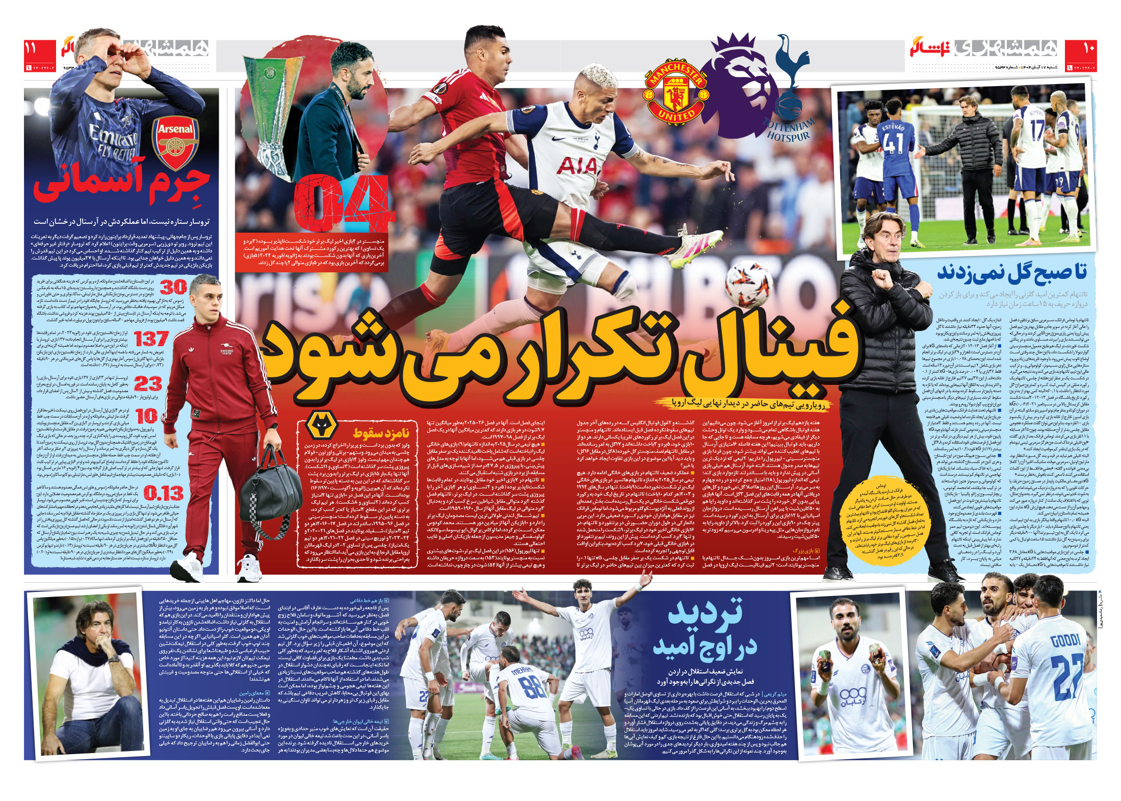 تماشاگر2