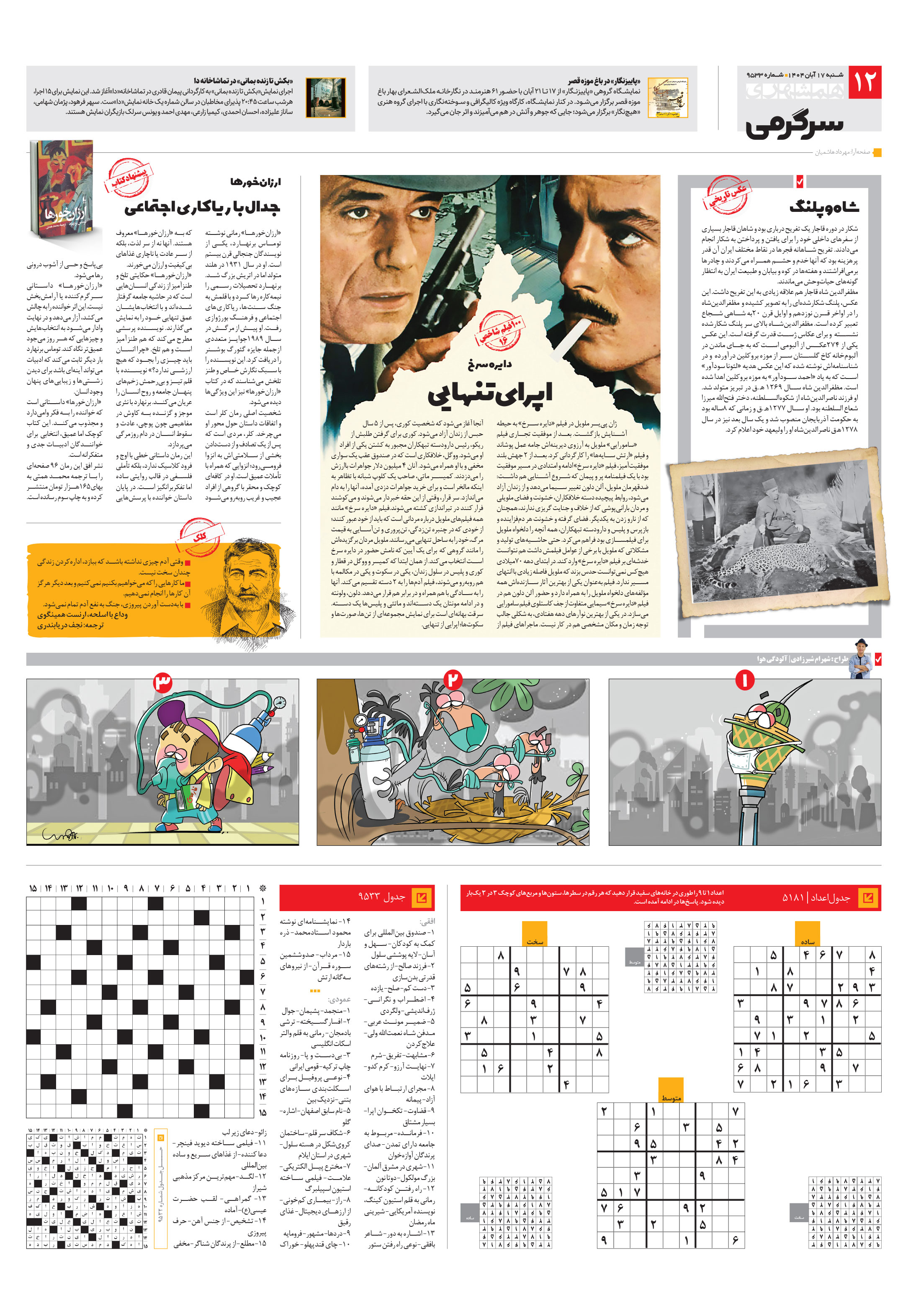 سرگرمی