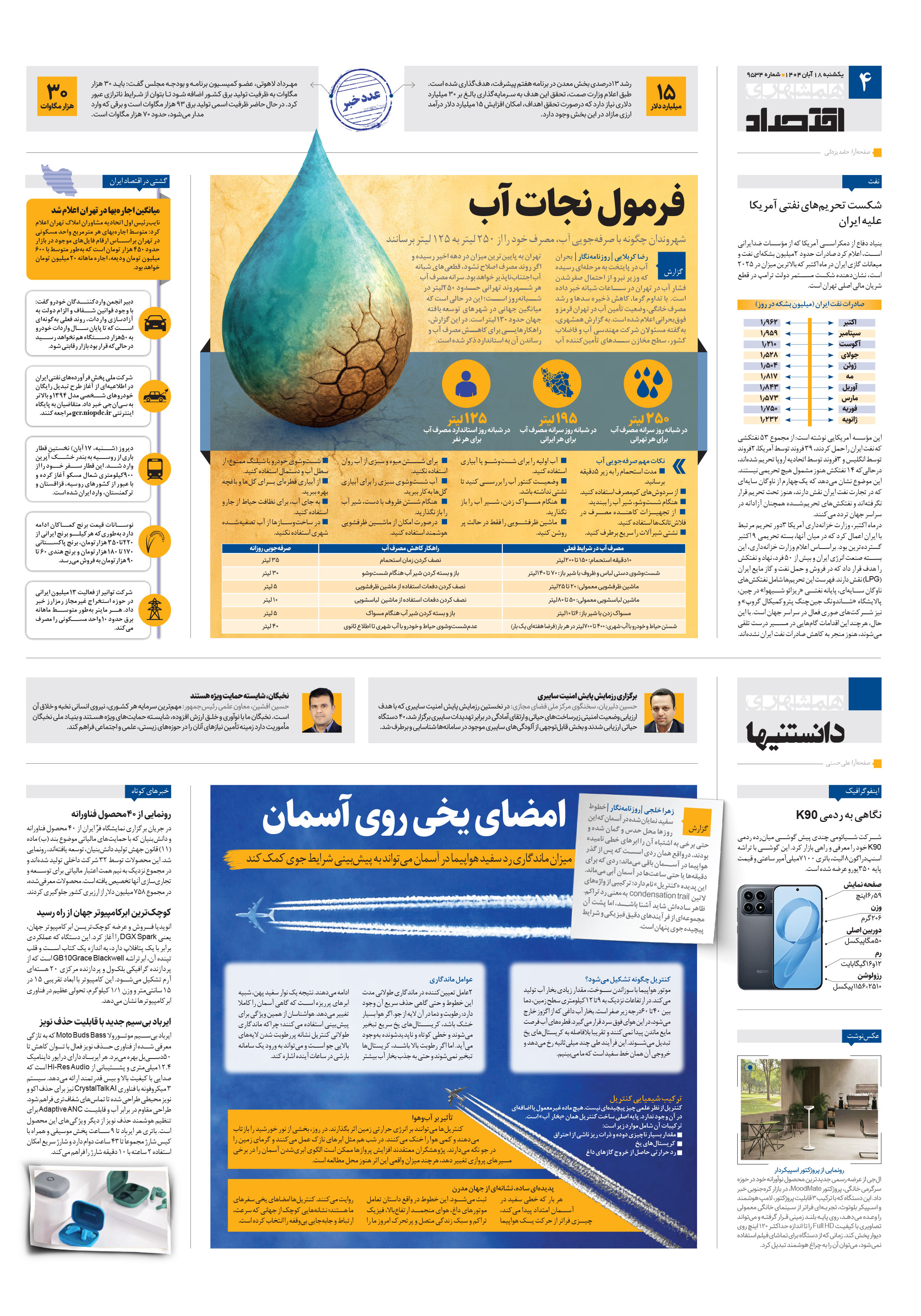 اقتصاد