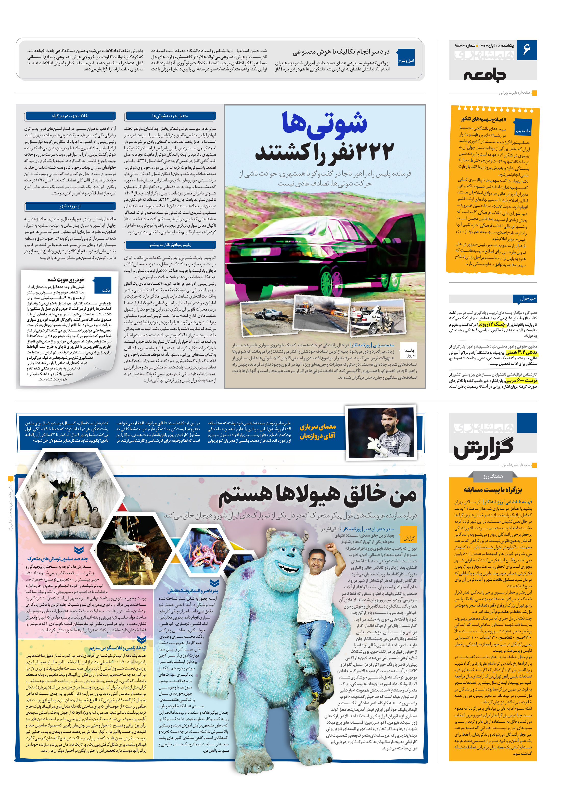 همشهری گزارش