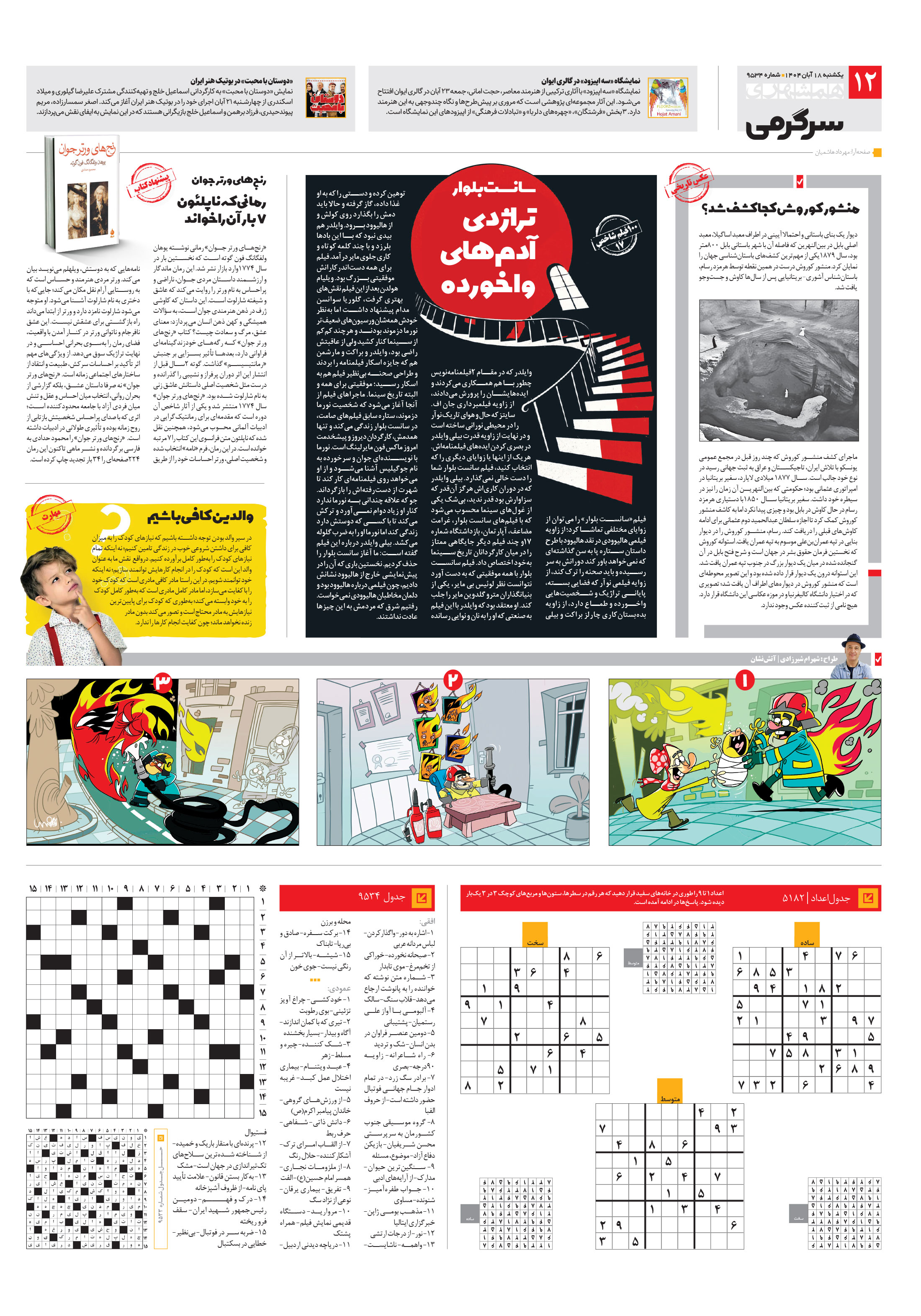 سرگرمی
