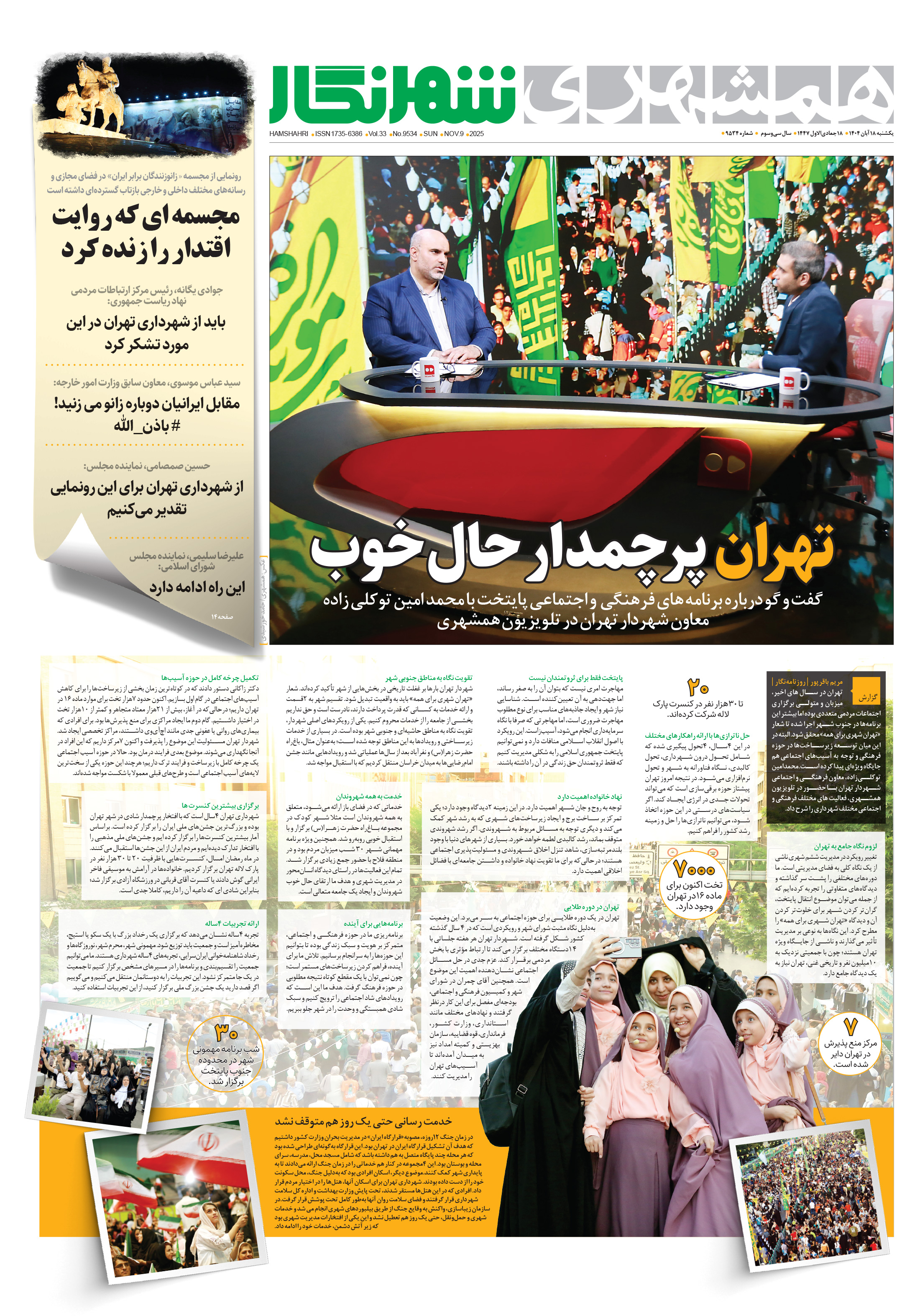 شهرنگار1