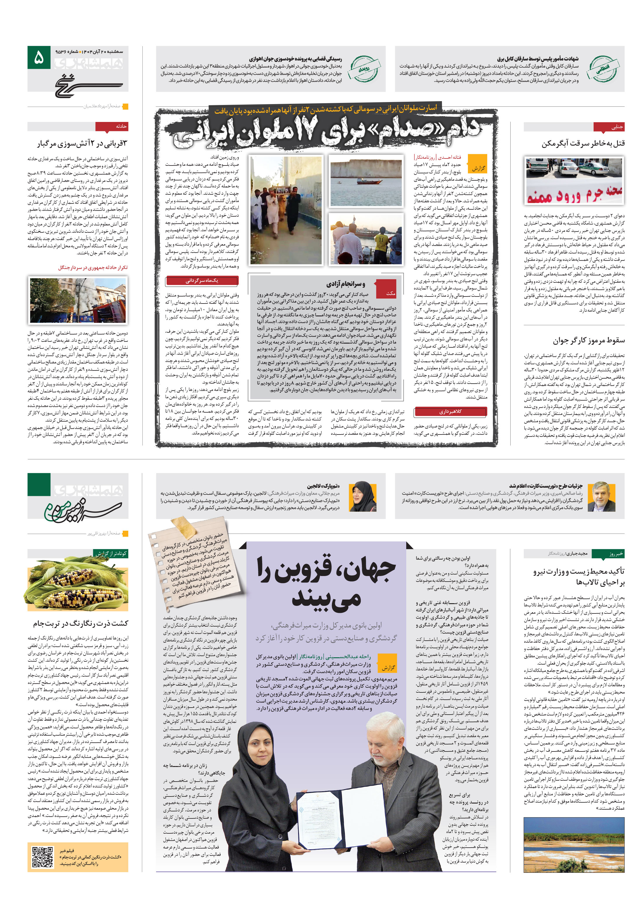 سرزمین من