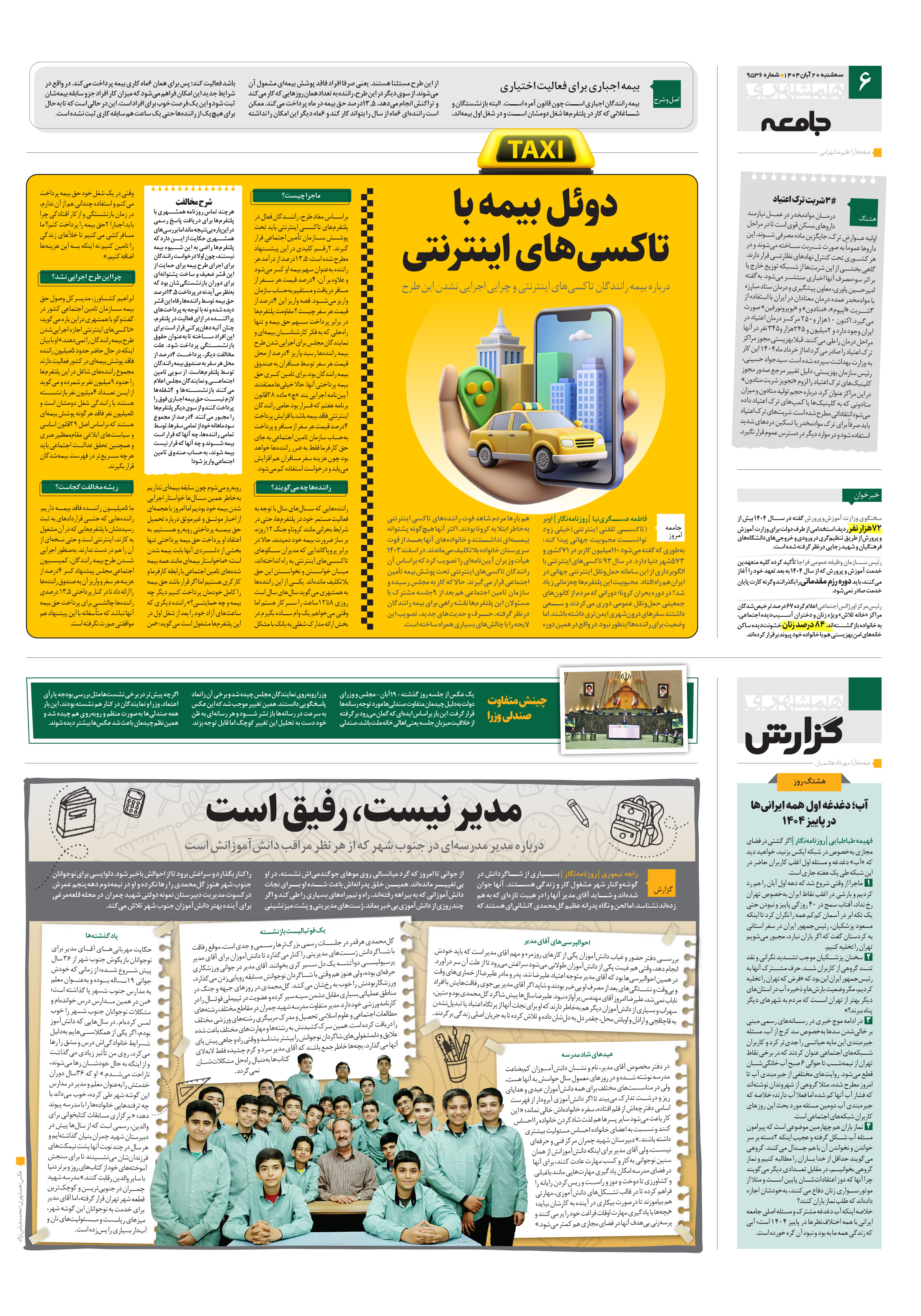 جامعه