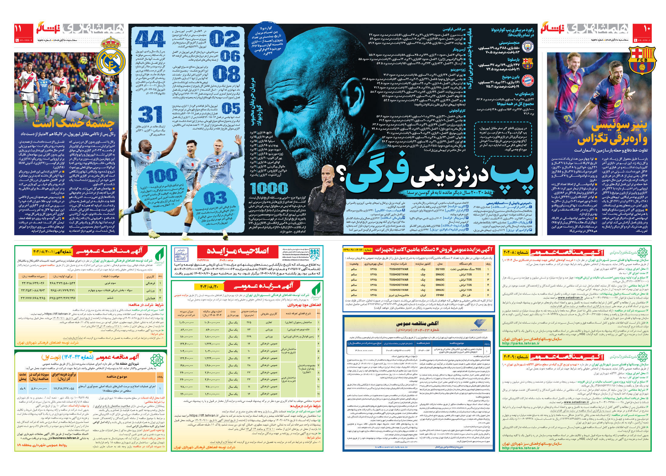 تماشاگر2