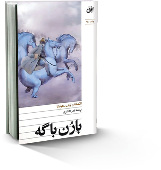 پرده مرگ در جهان زندگان