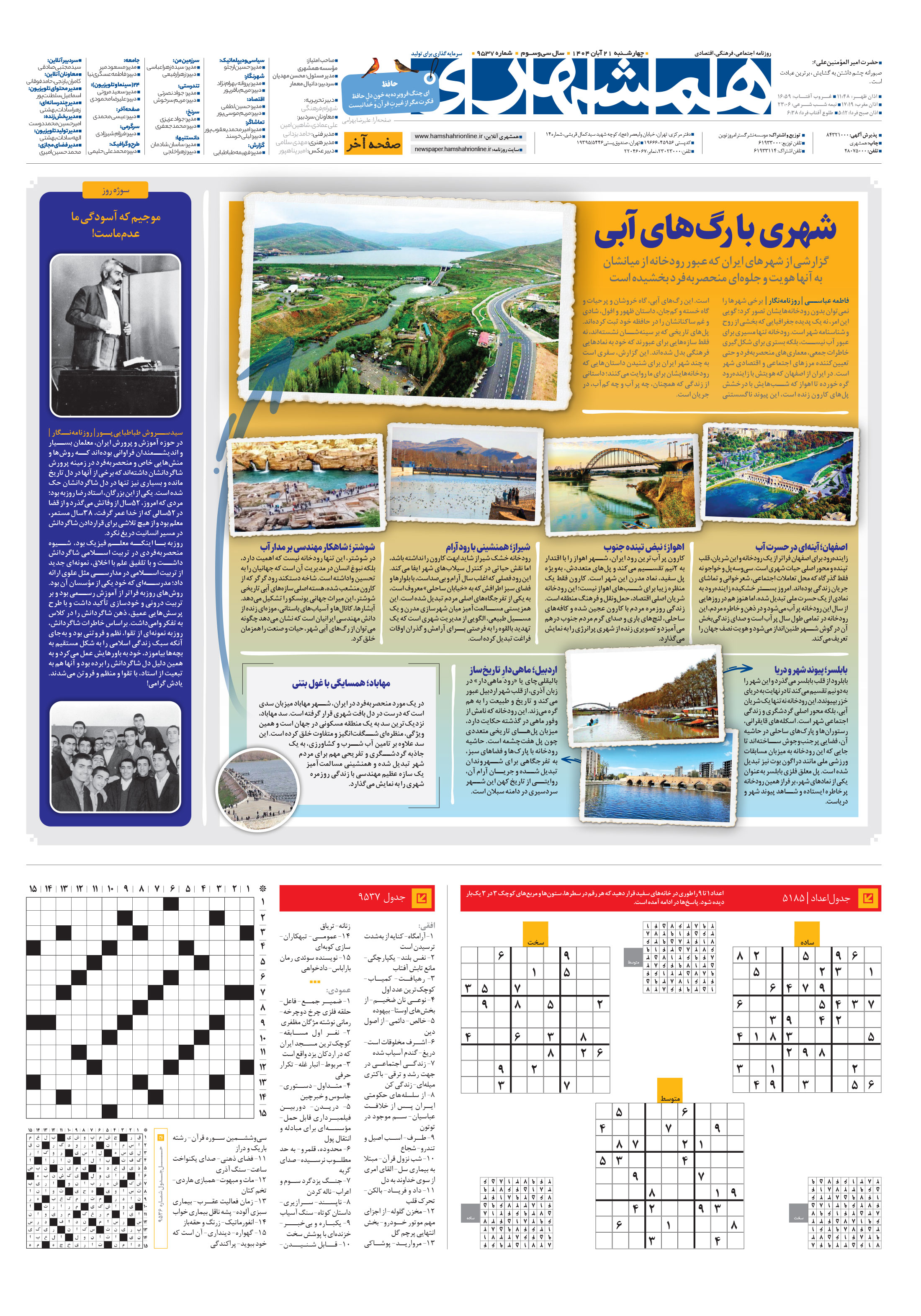 صفحه‌آخر