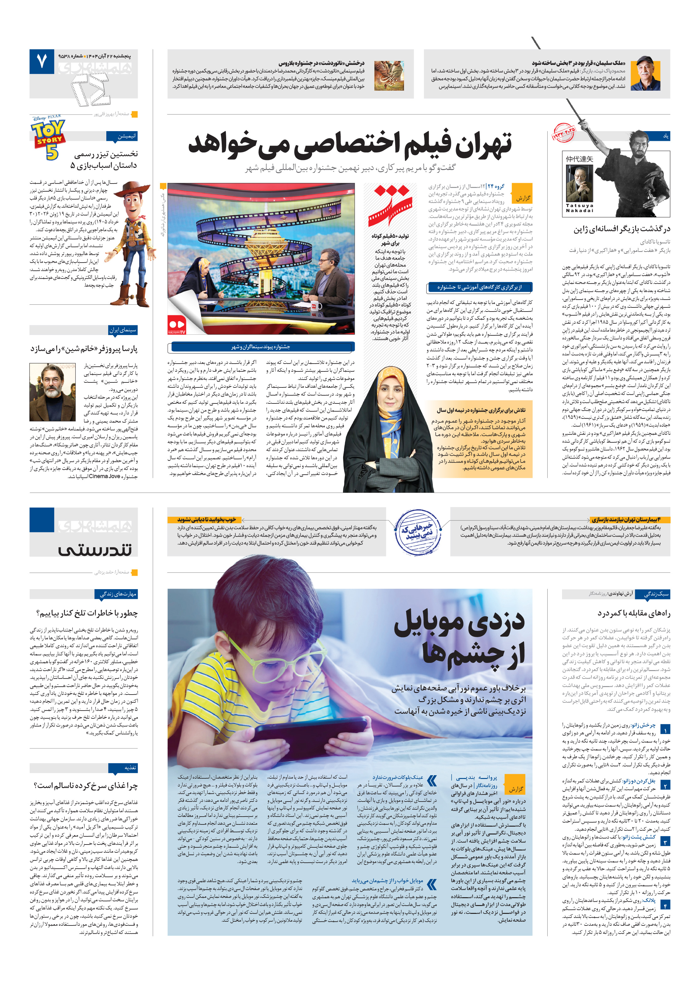 تندرستی