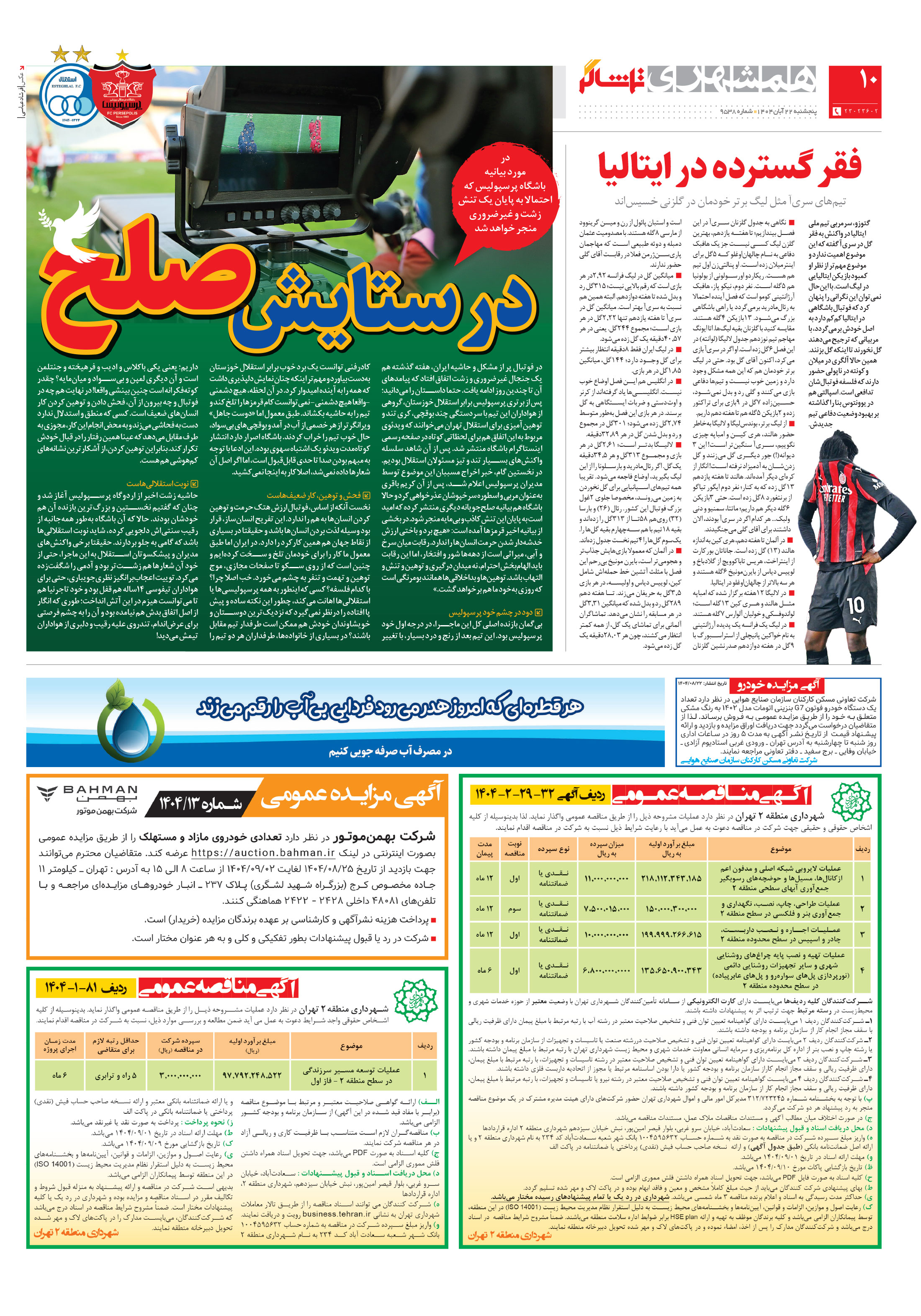 تماشاگر2