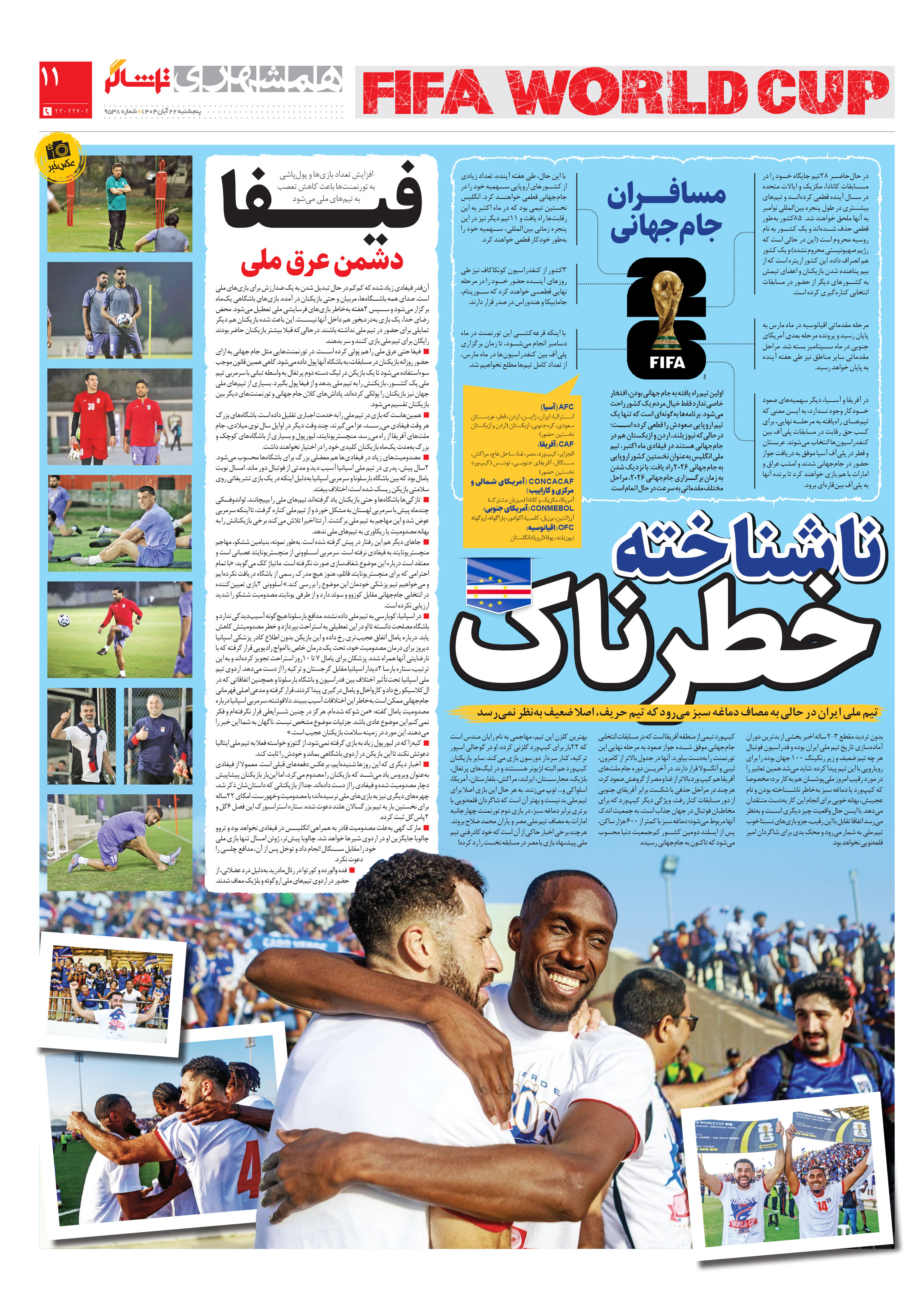تماشاگر 3