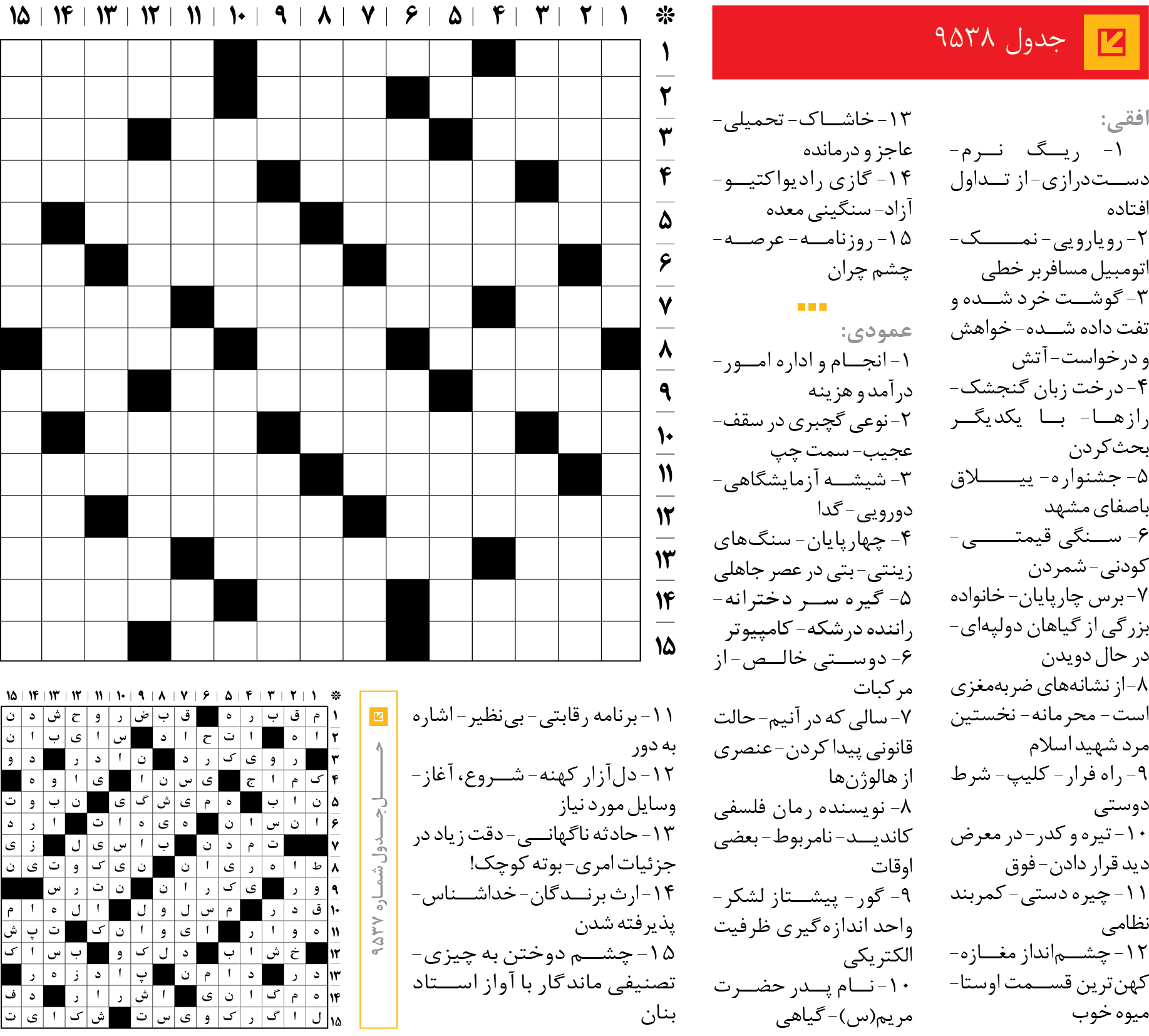 جد‌‌ول 9538