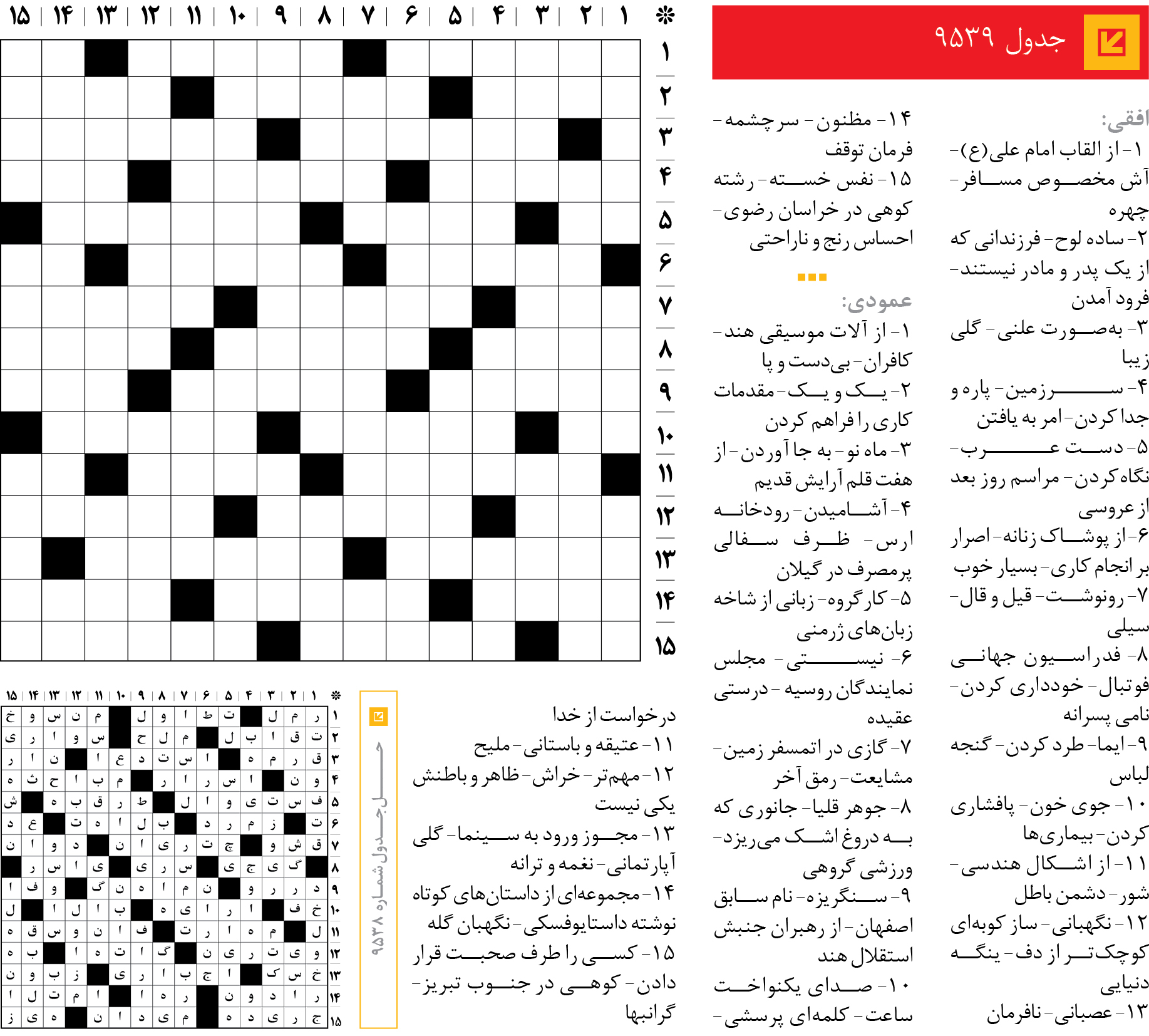 جد‌‌ول 9539
