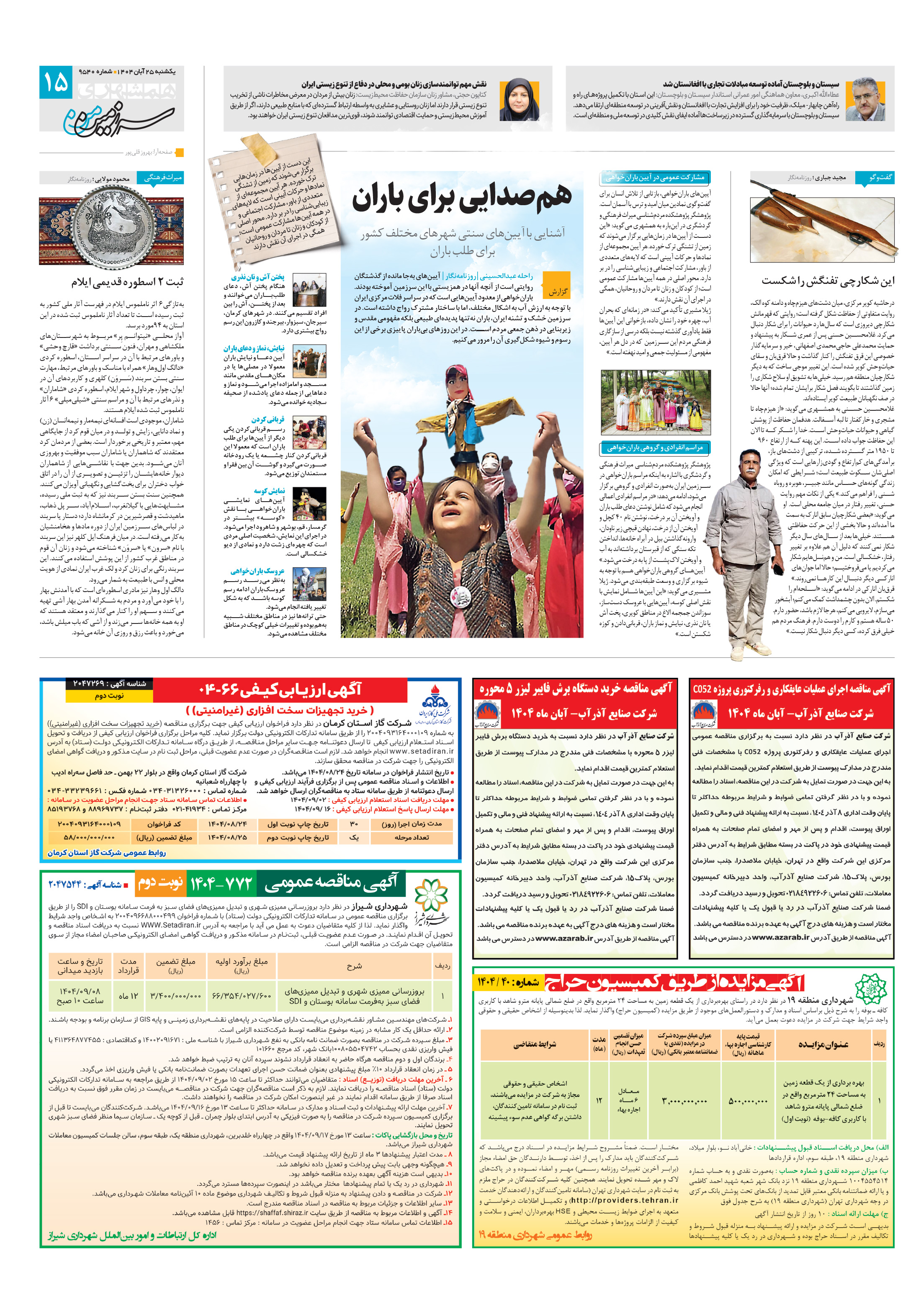 سرزمین من