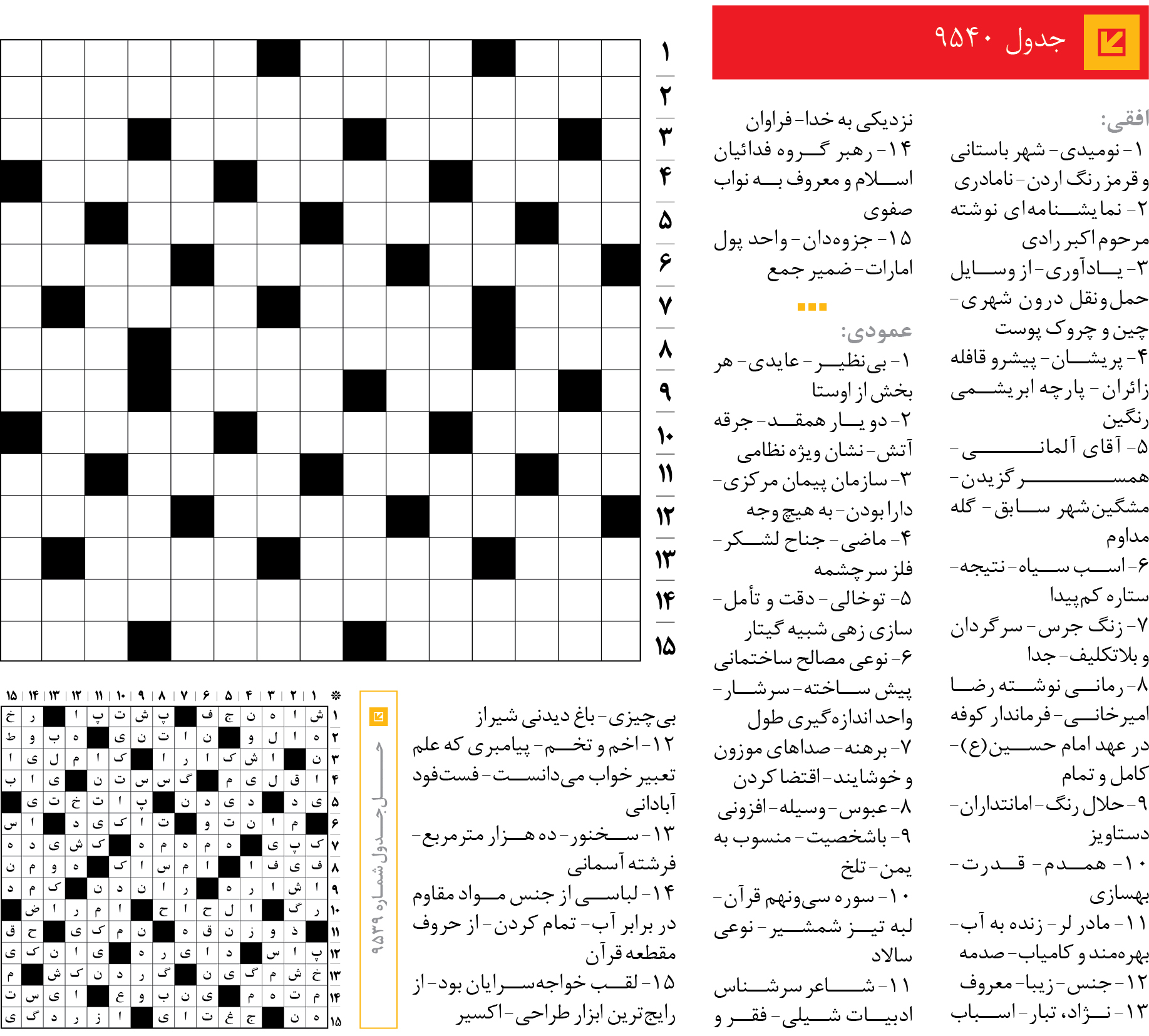 جد‌‌ول 9540