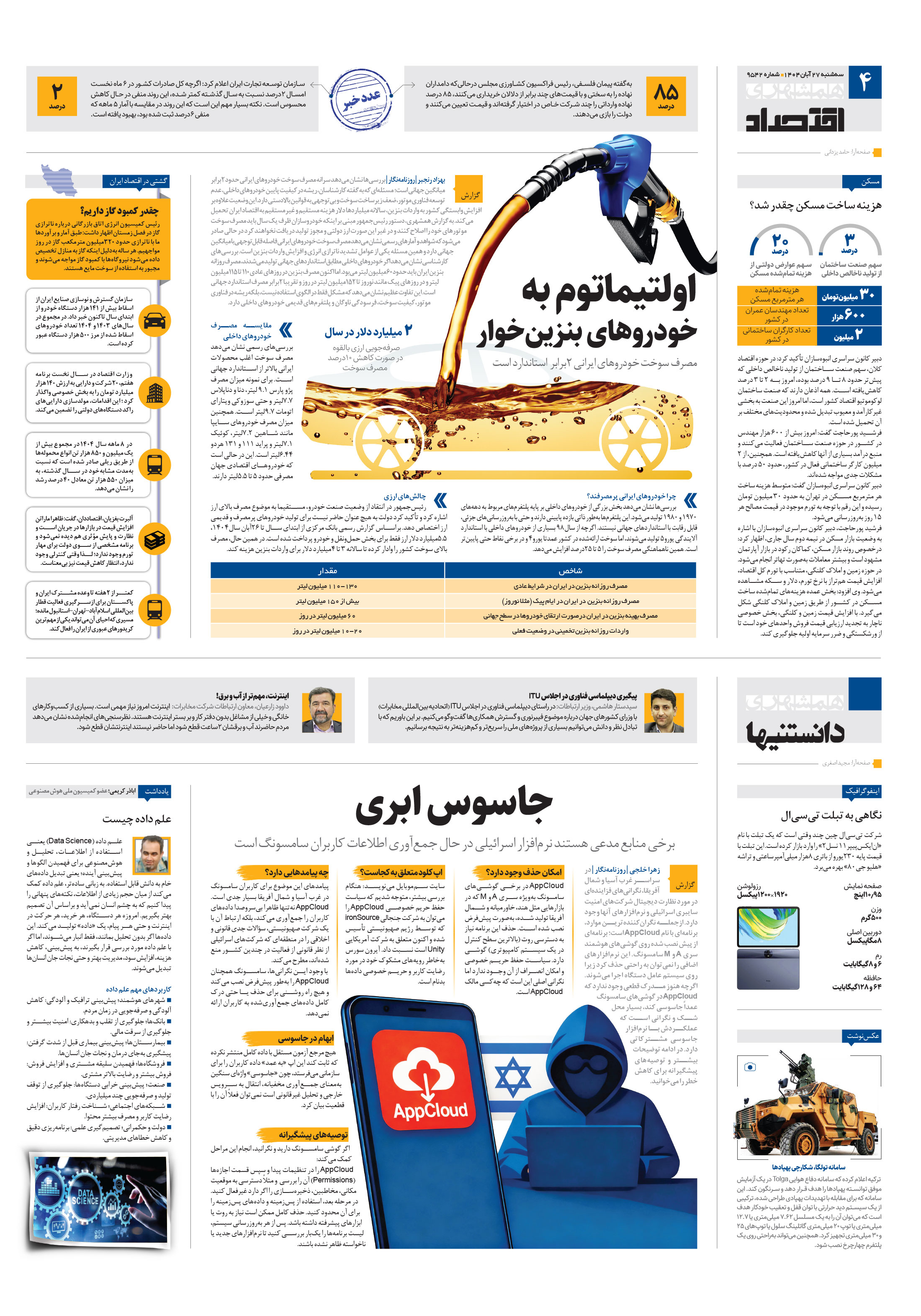 دانستنی ها