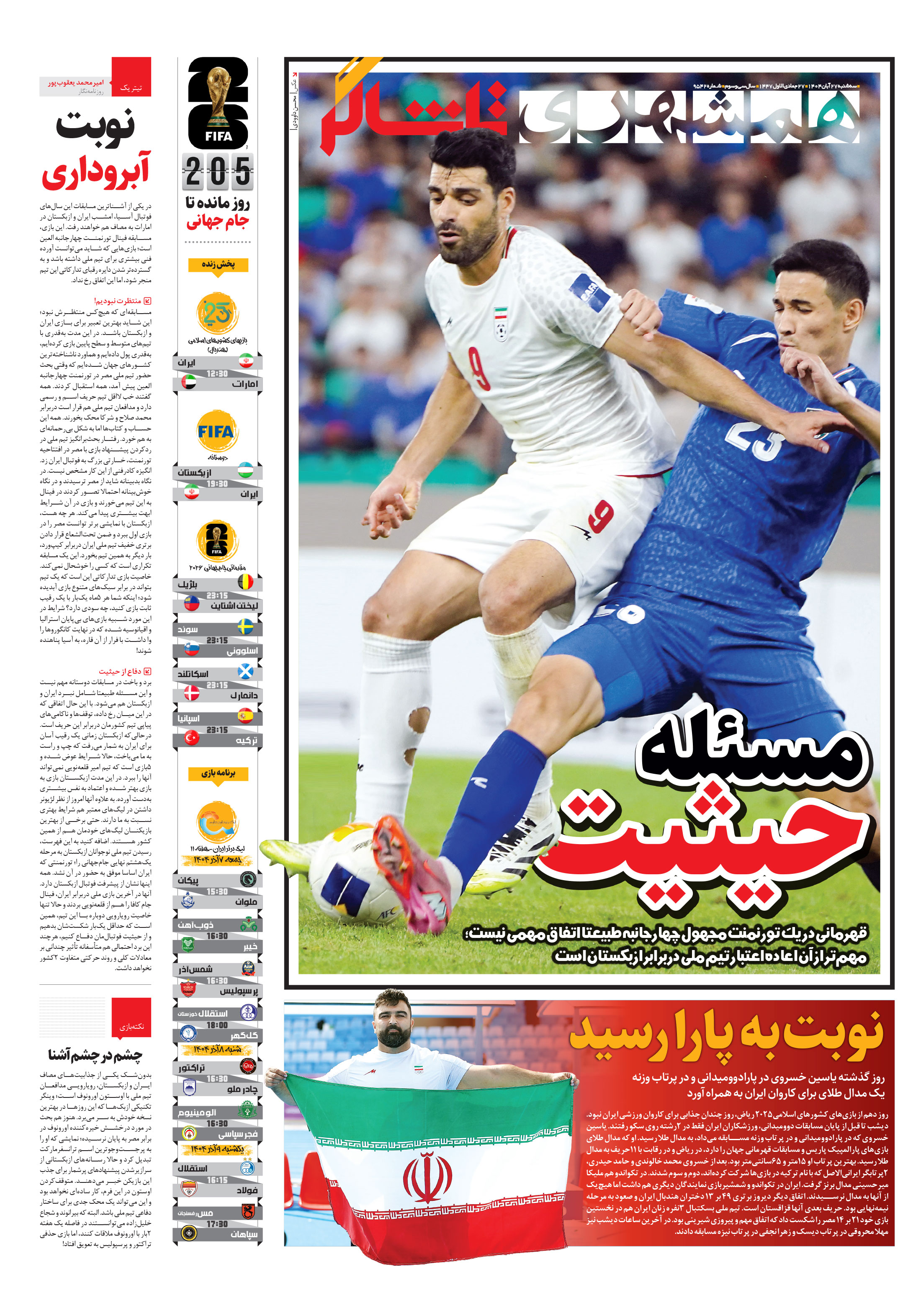 تماشاگر1