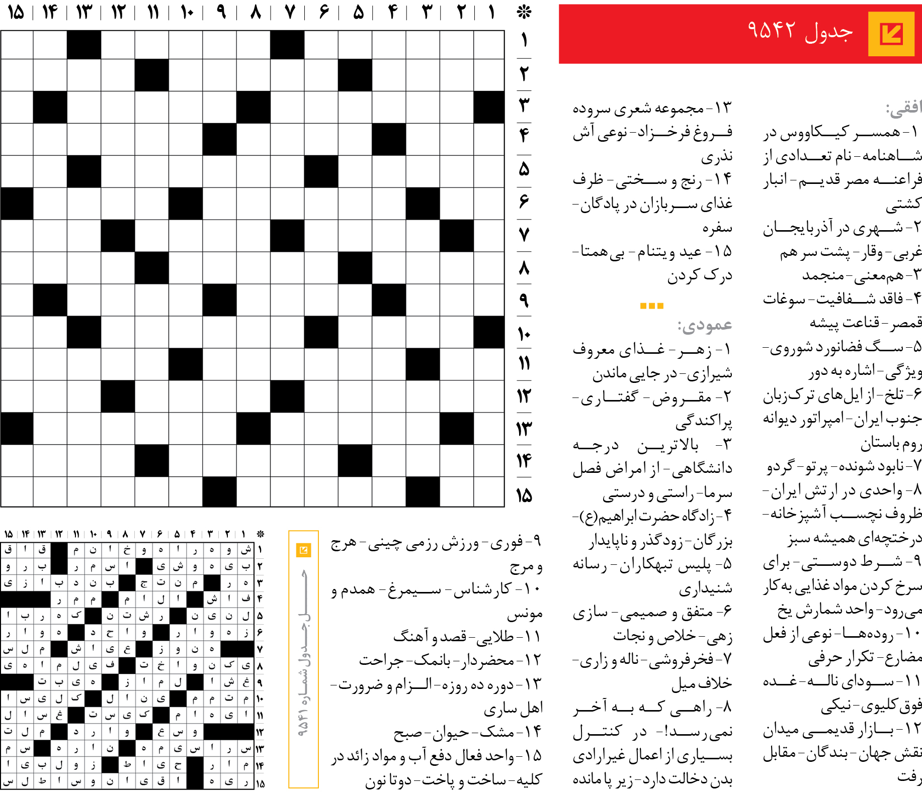 جد‌‌ول 9542