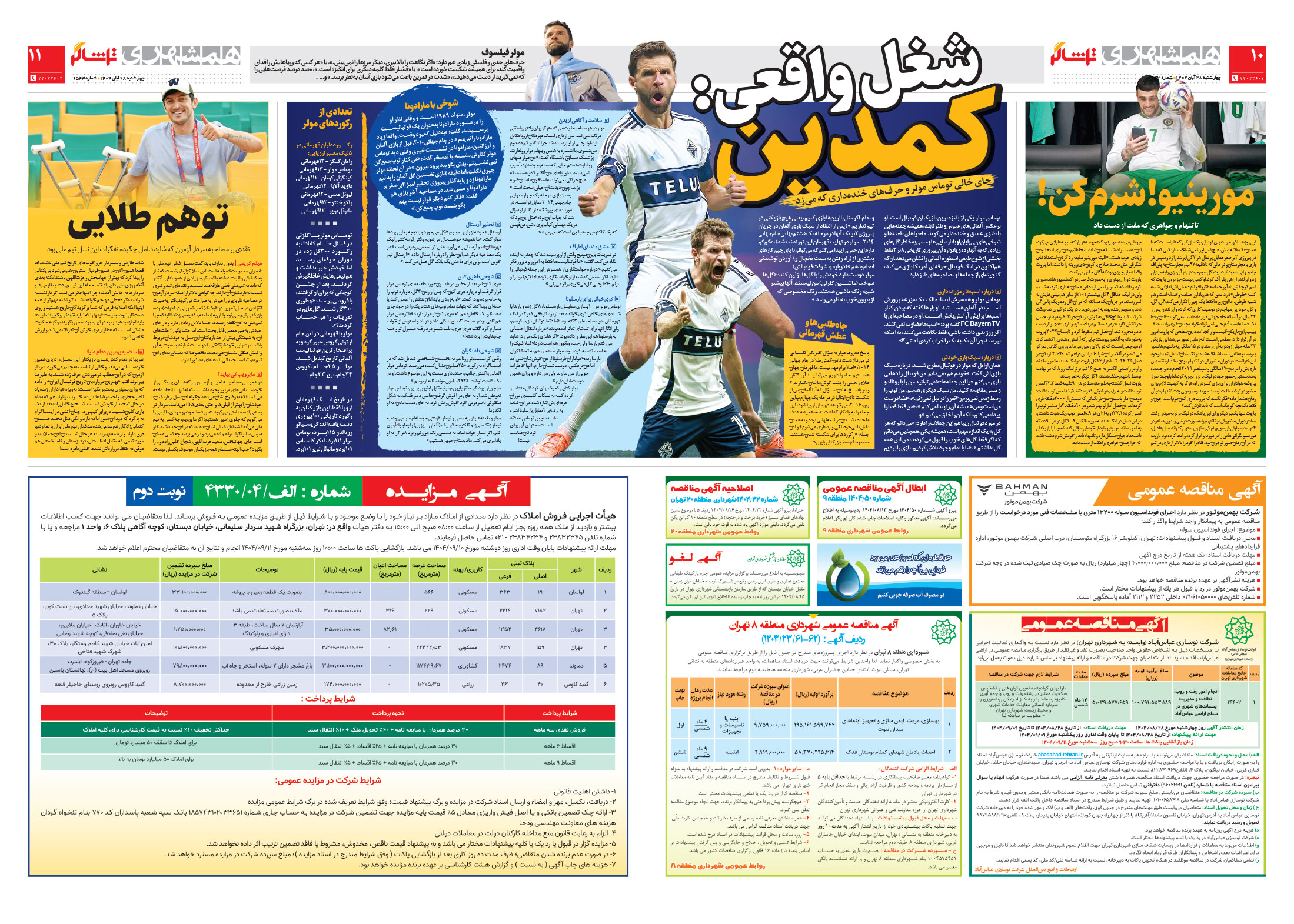 تماشاگر2