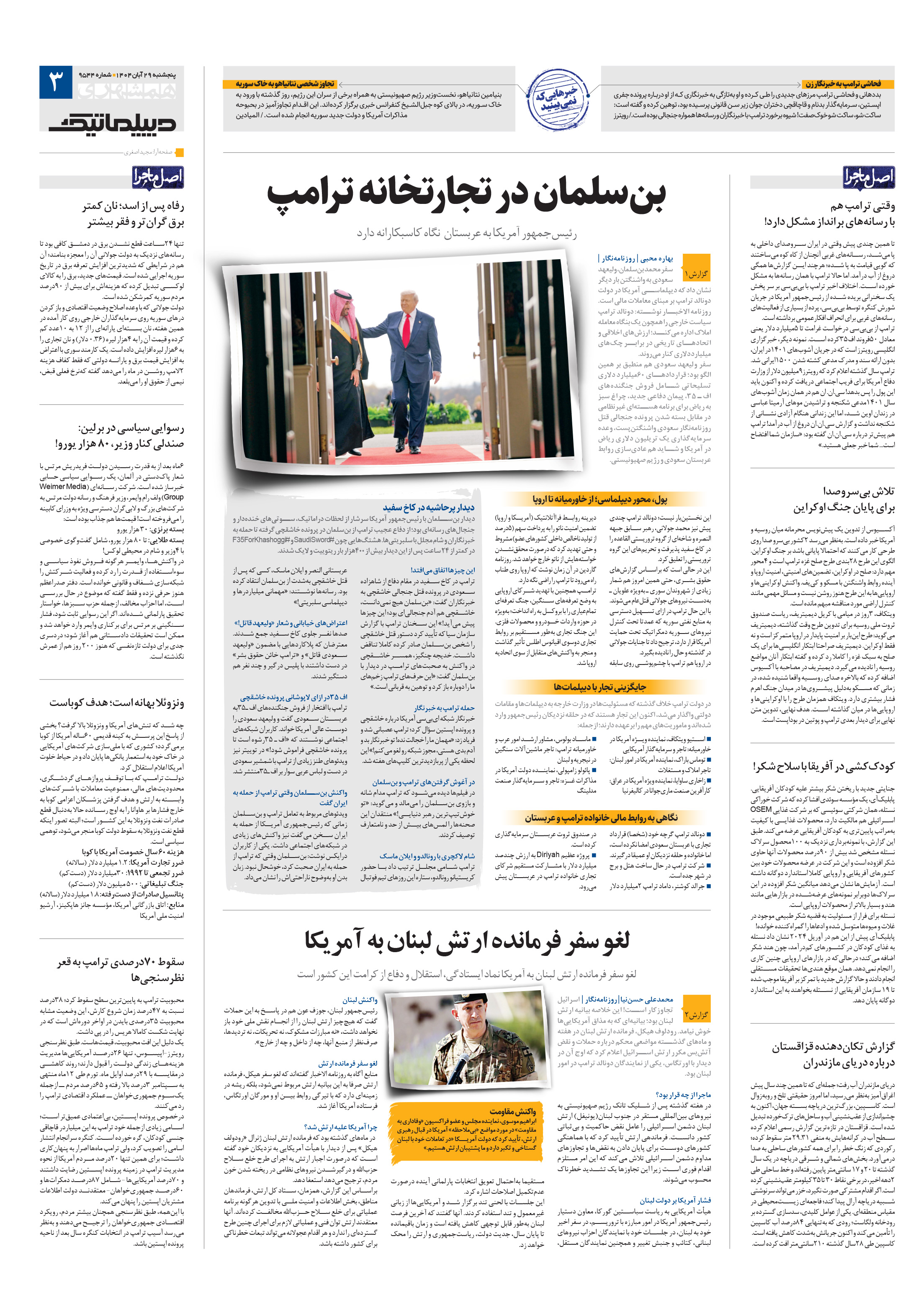 دیپلماتیک