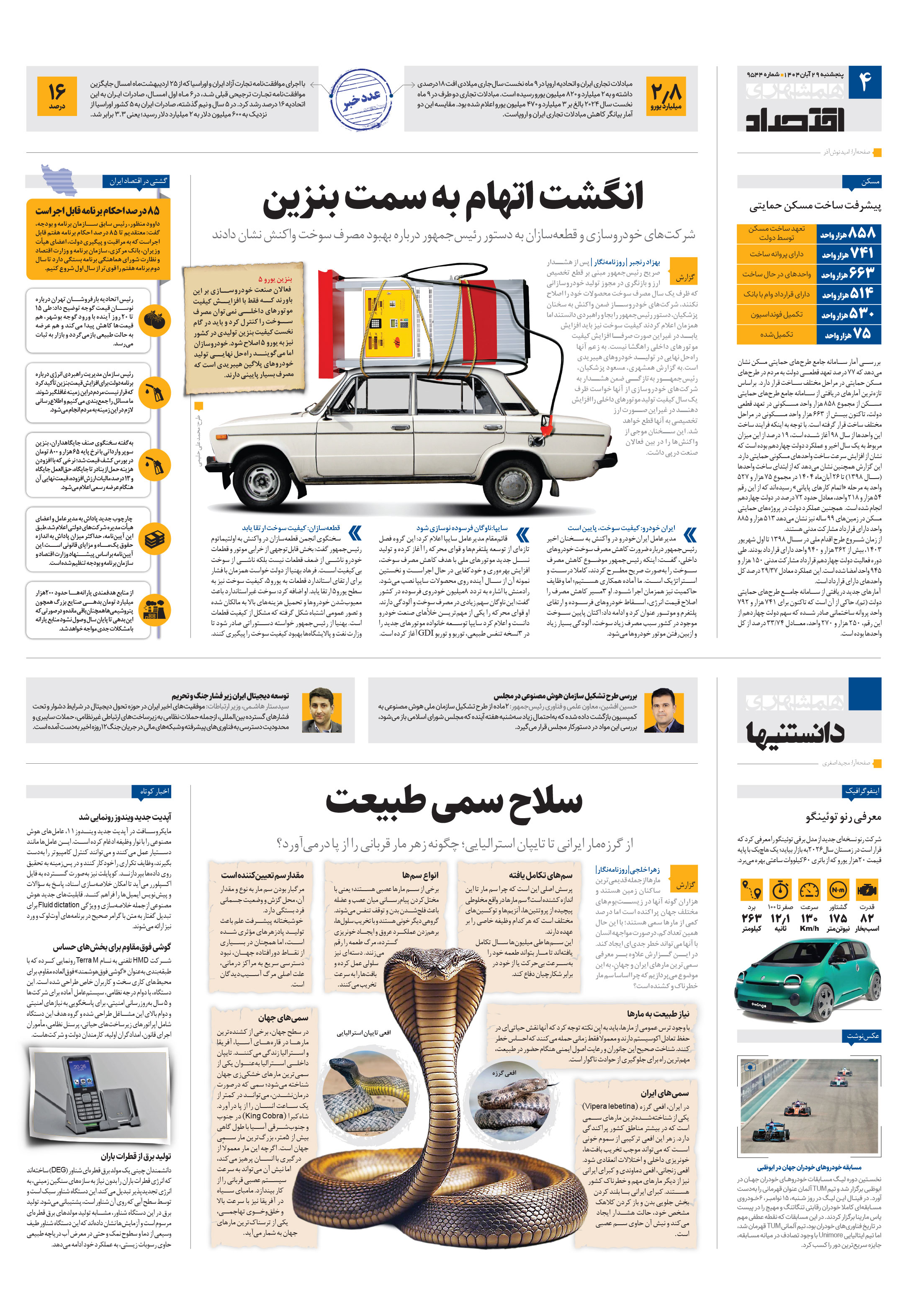 دانستنی ها