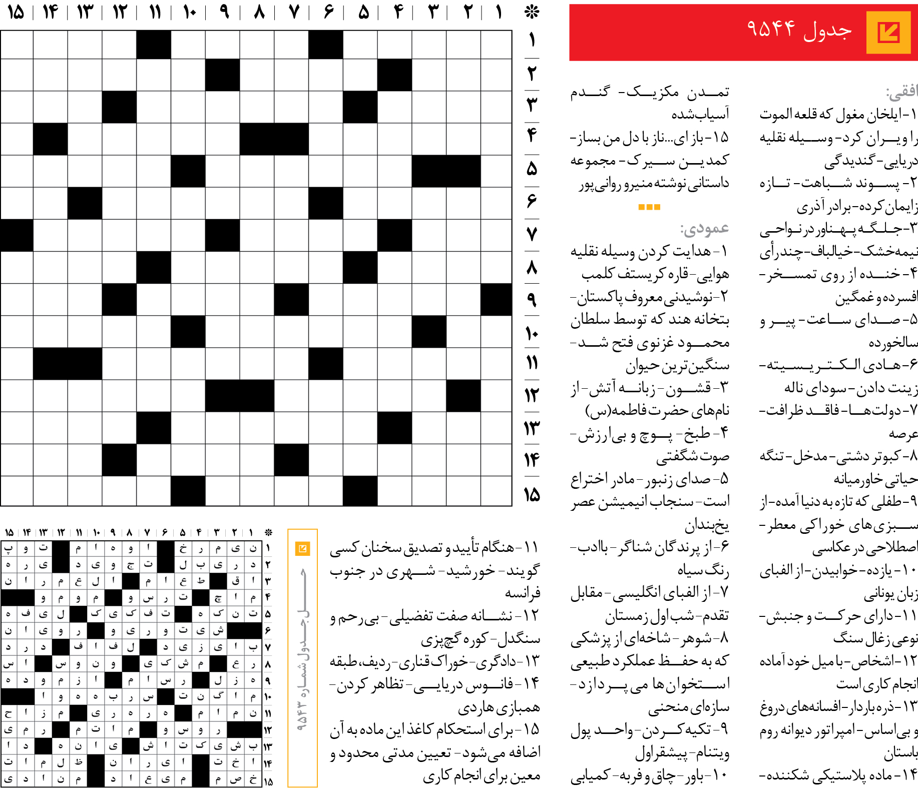 جد‌‌ول 9544