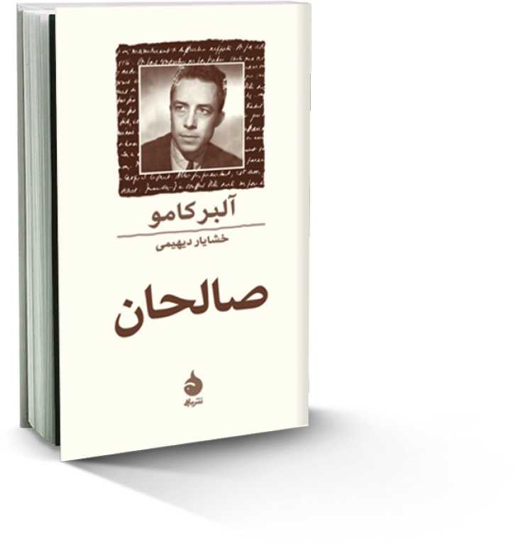 صالحان