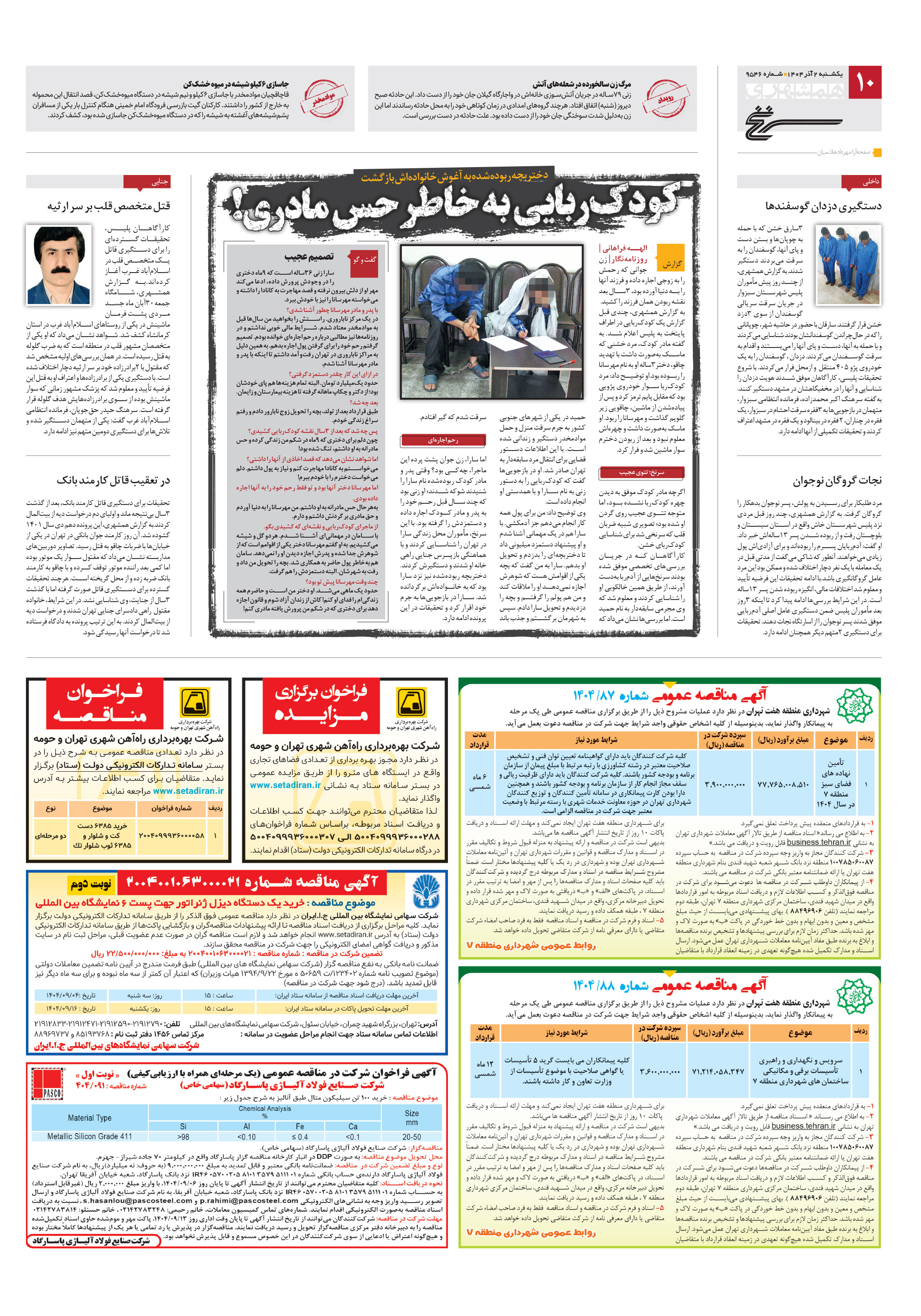 سرنخ