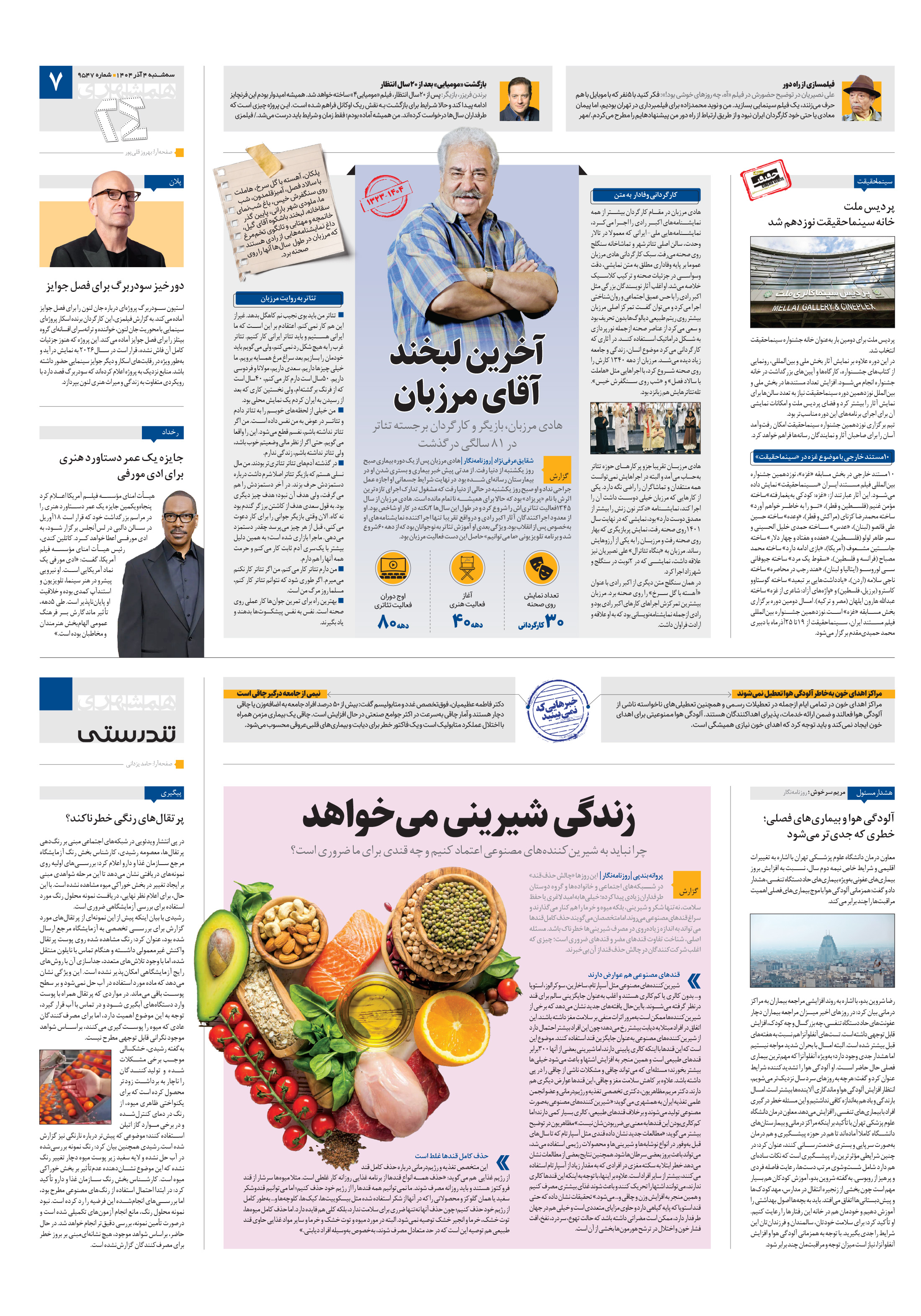 تندرستی