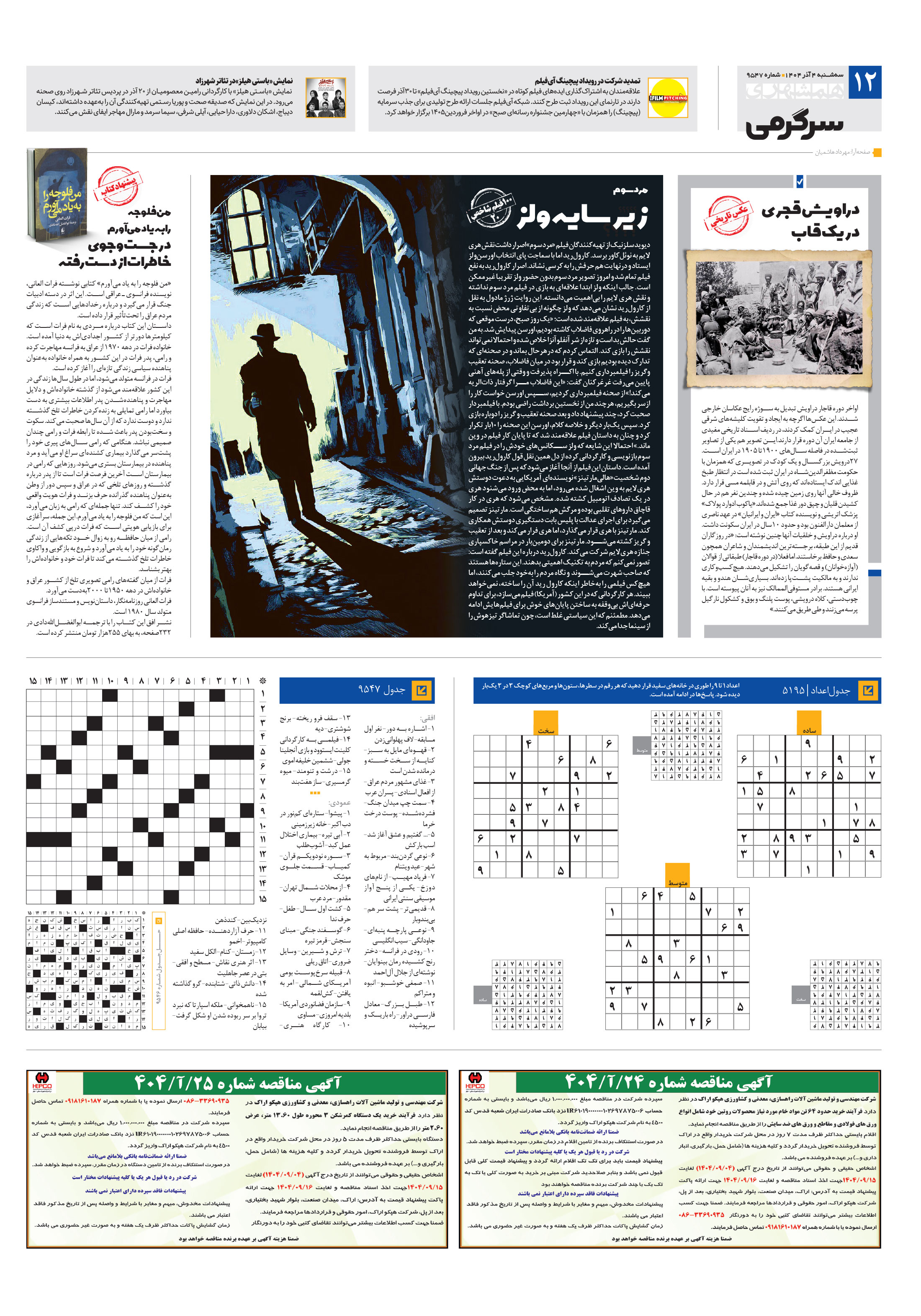 سرگرمی