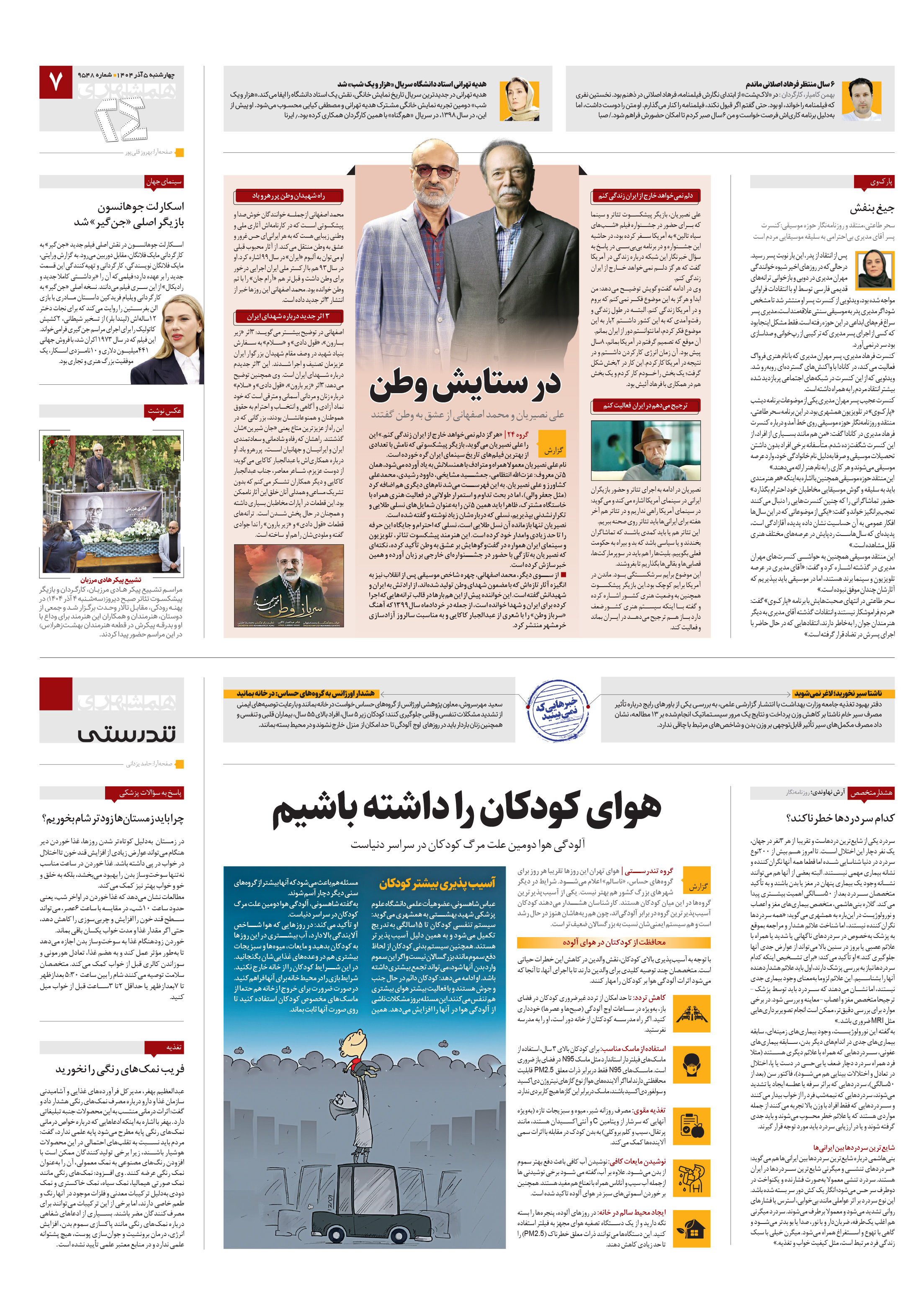 تندرستی