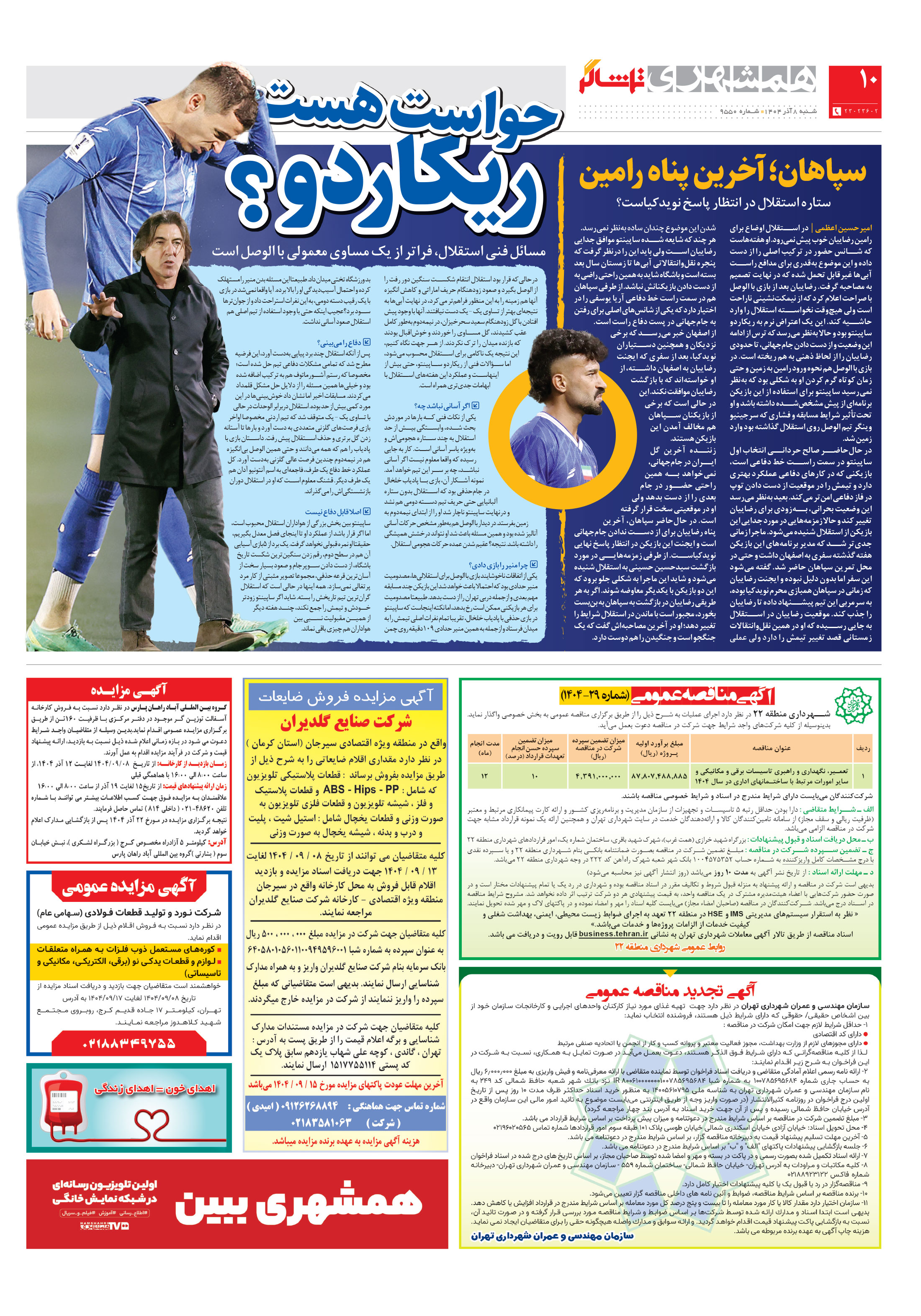 تماشاگر2