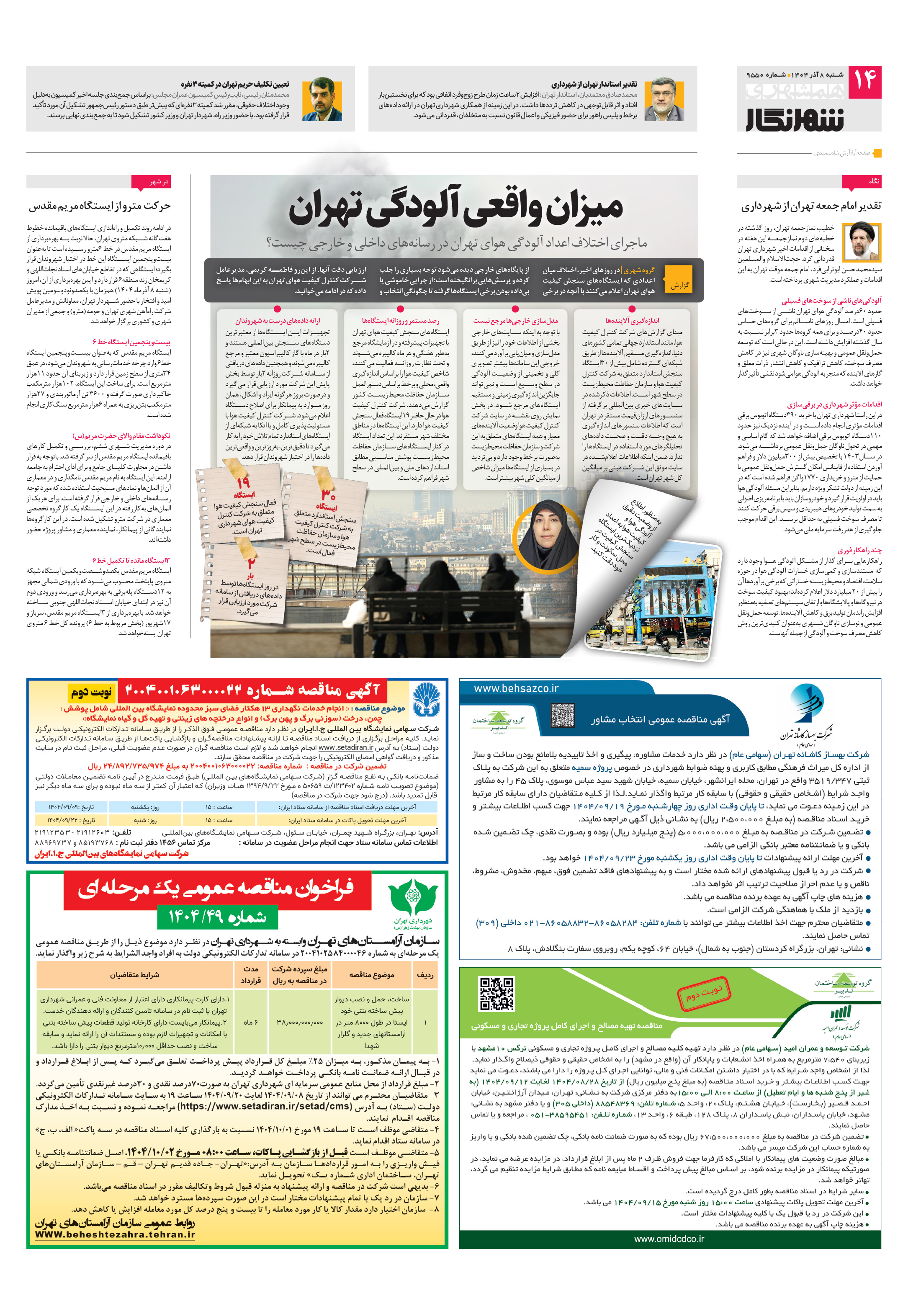 شهرنگار2