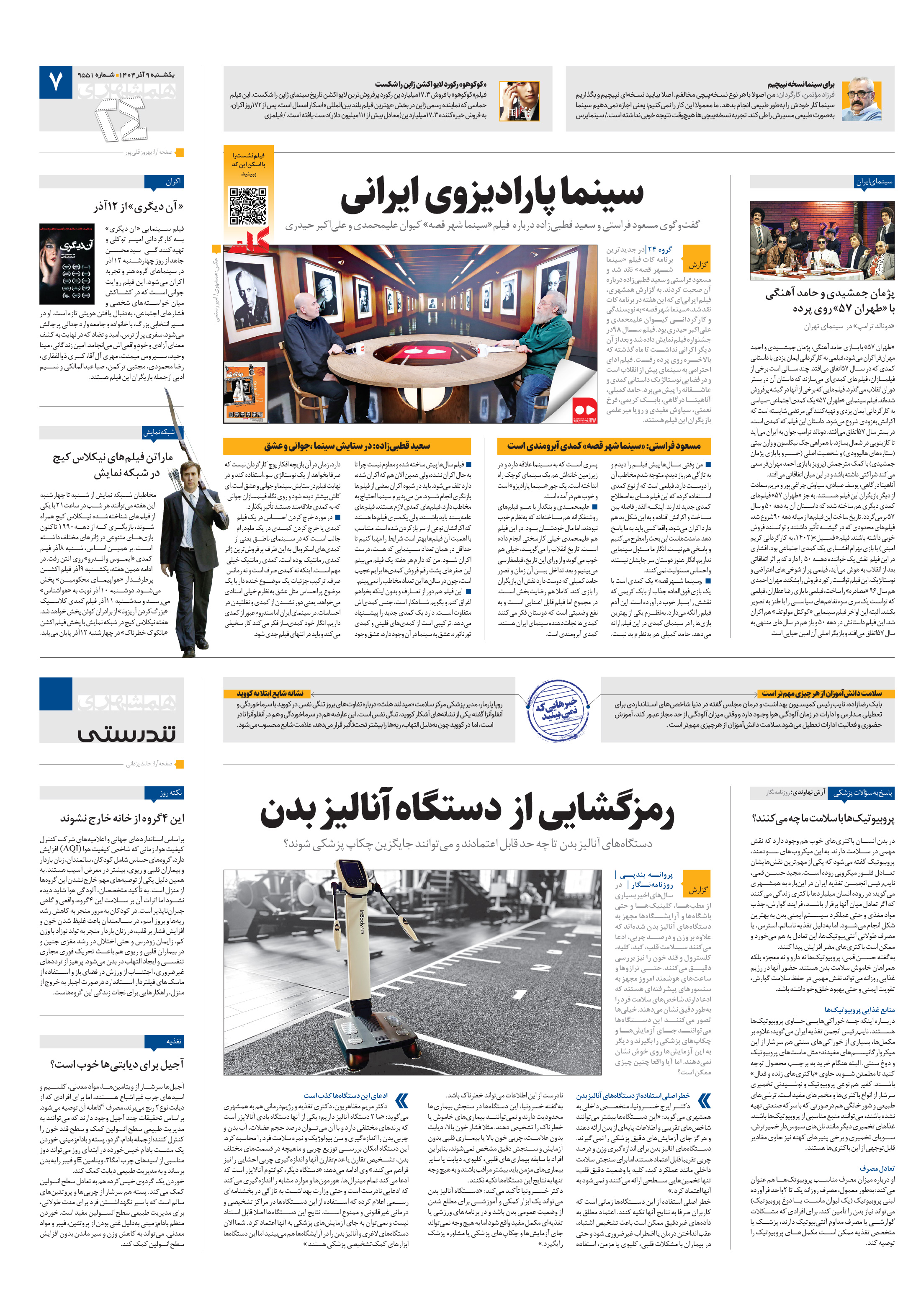 تندرستی