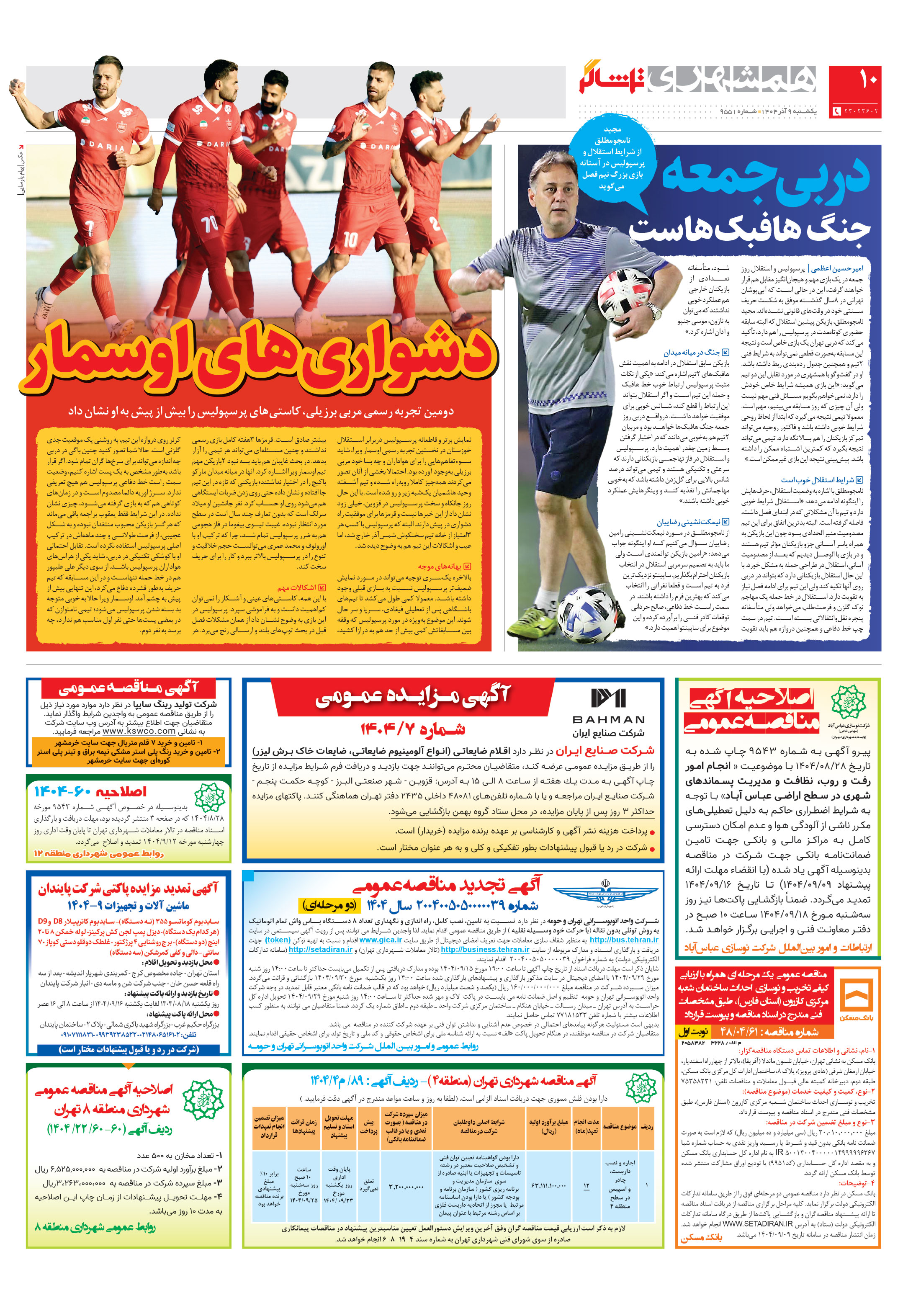 تماشاگر2