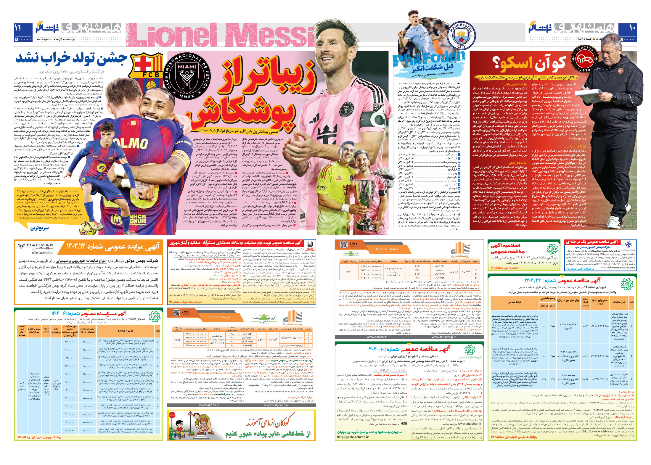 تماشاگر2