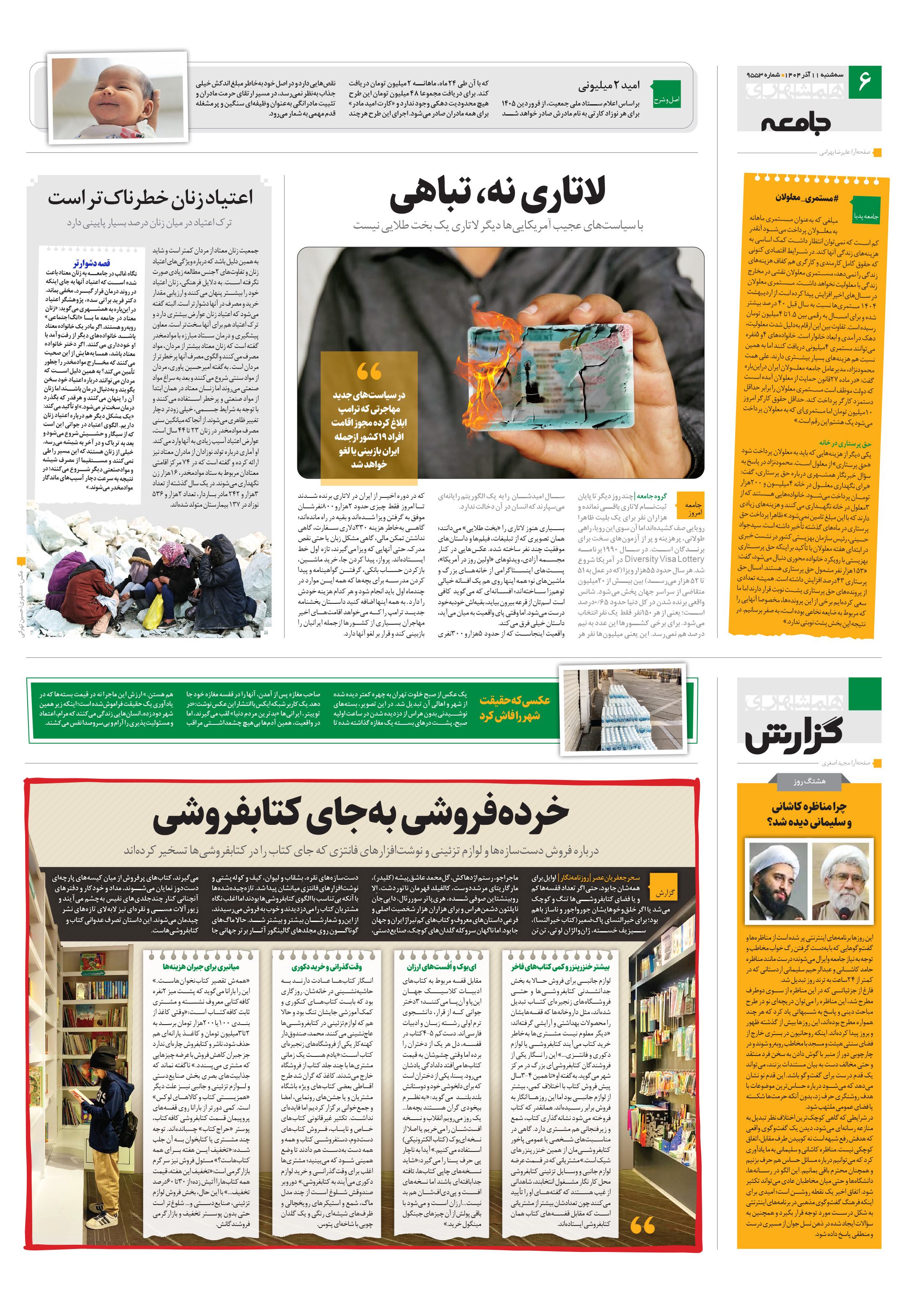 همشهری گزارش
