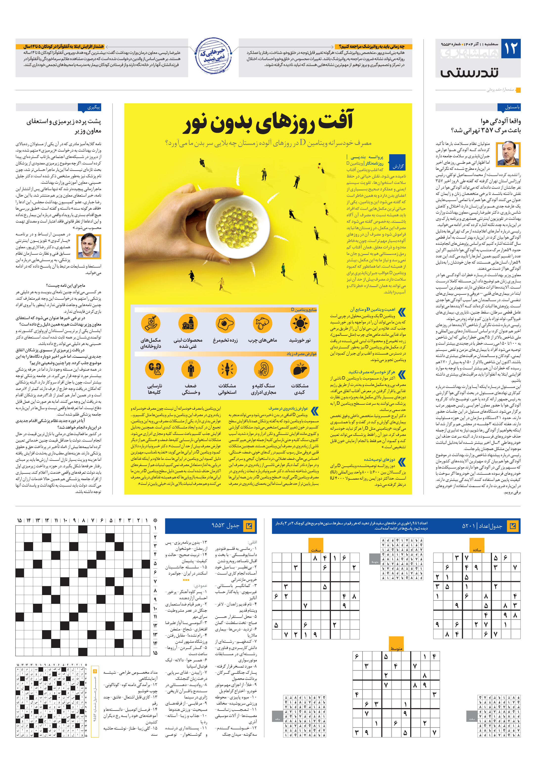 تندرستی