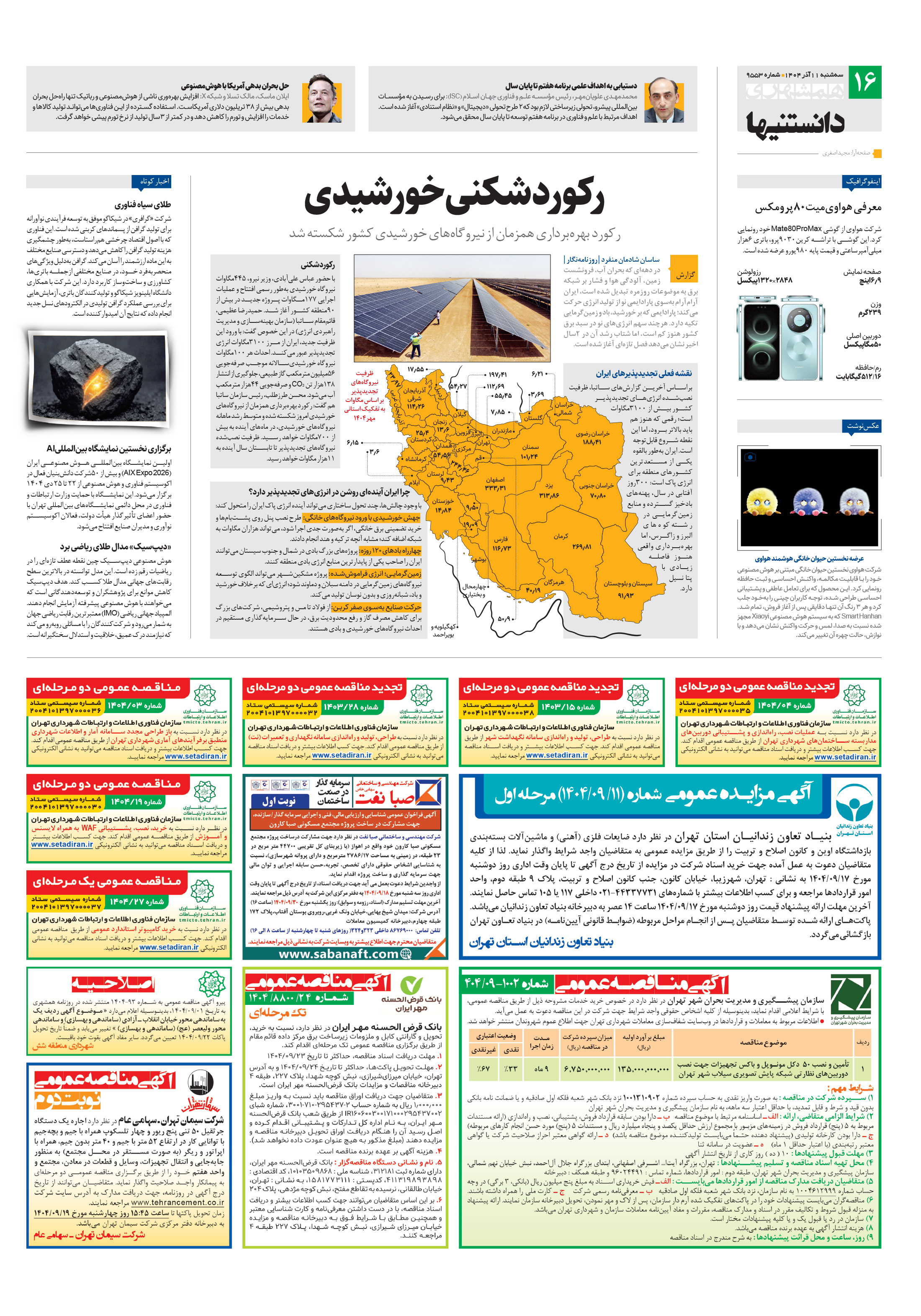 دانستنی ها