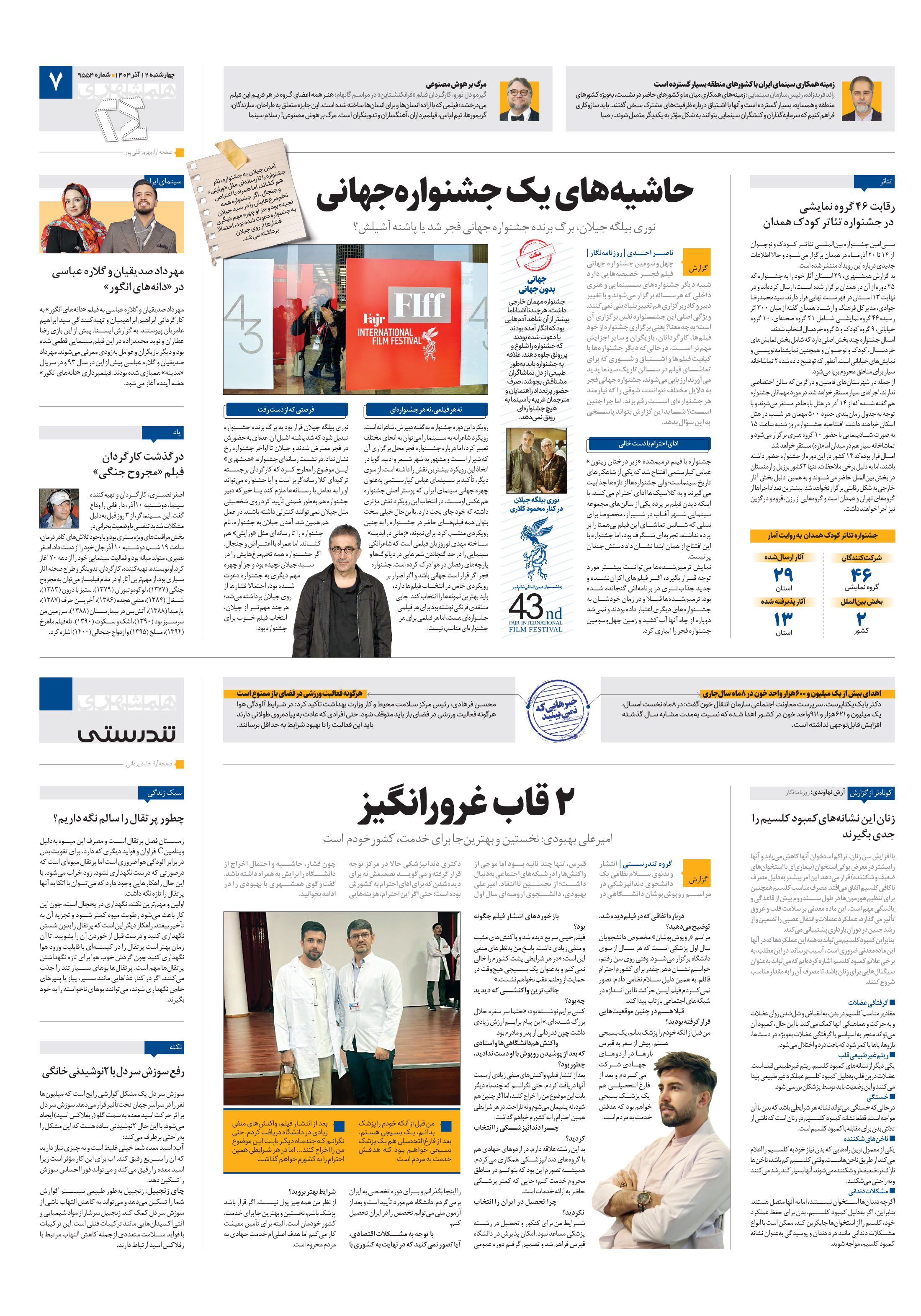 بیست و چهار