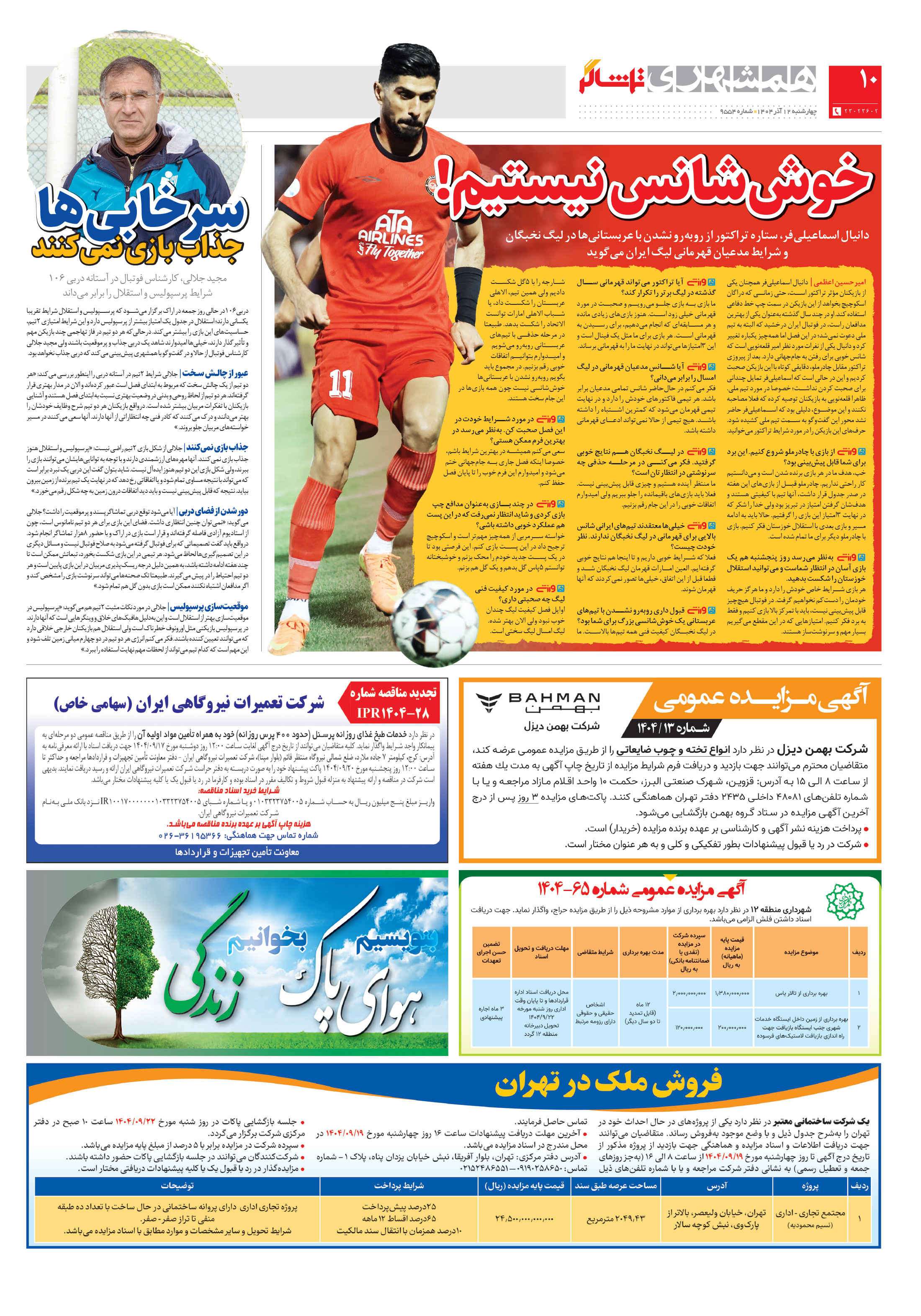 تماشاگر2