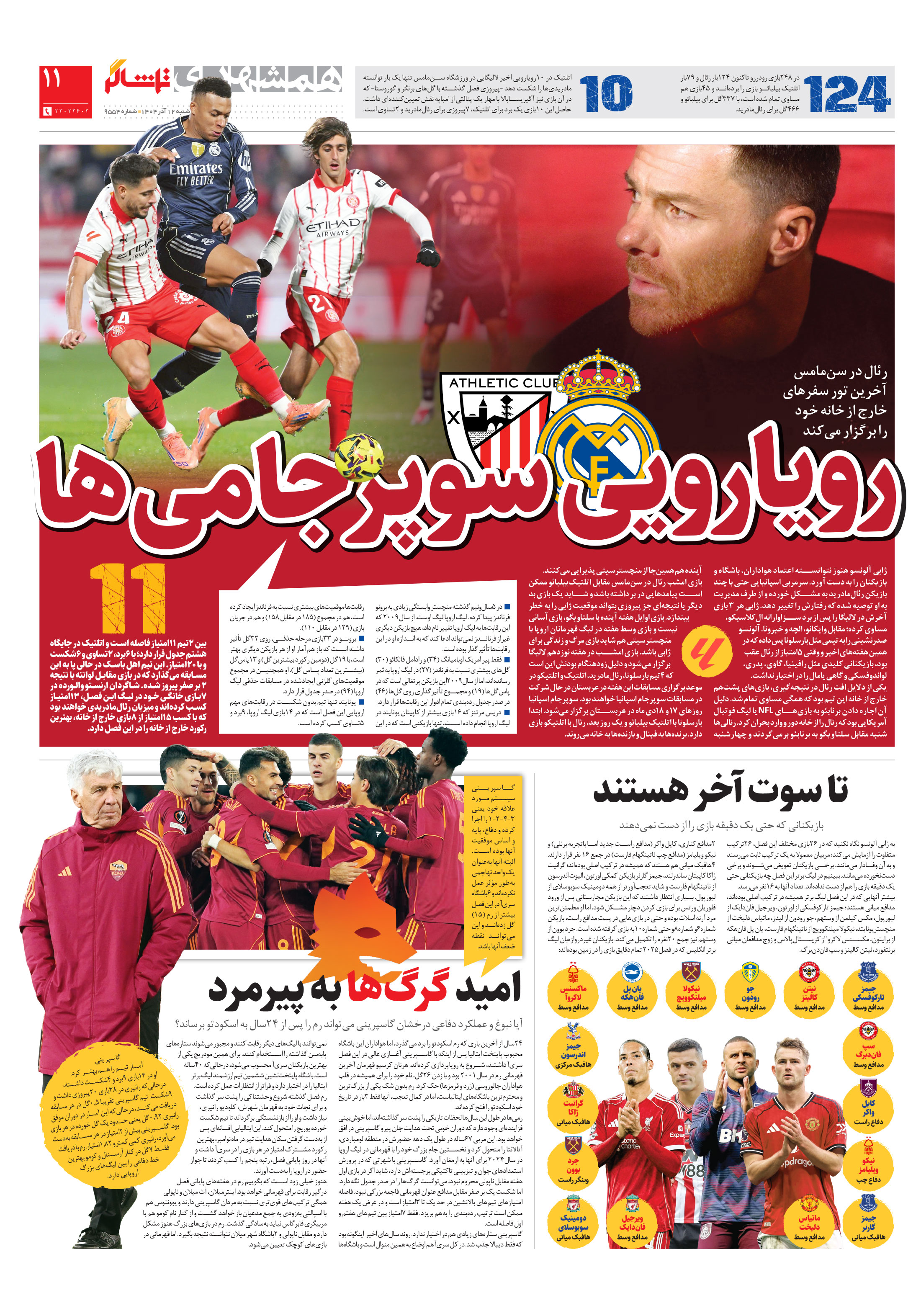 تماشاگر 3