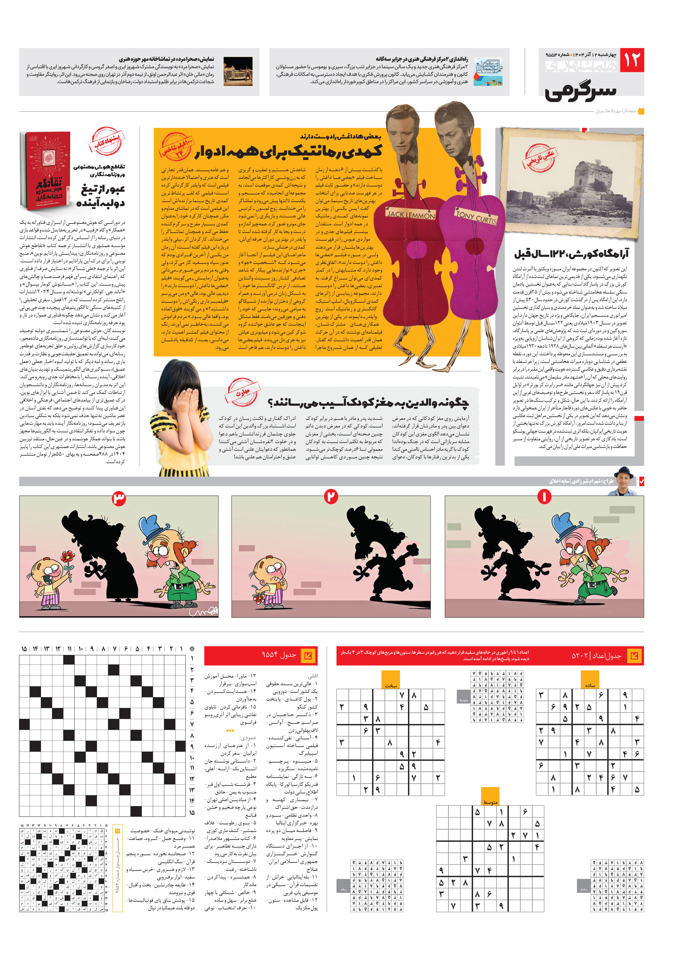 سرگرمی