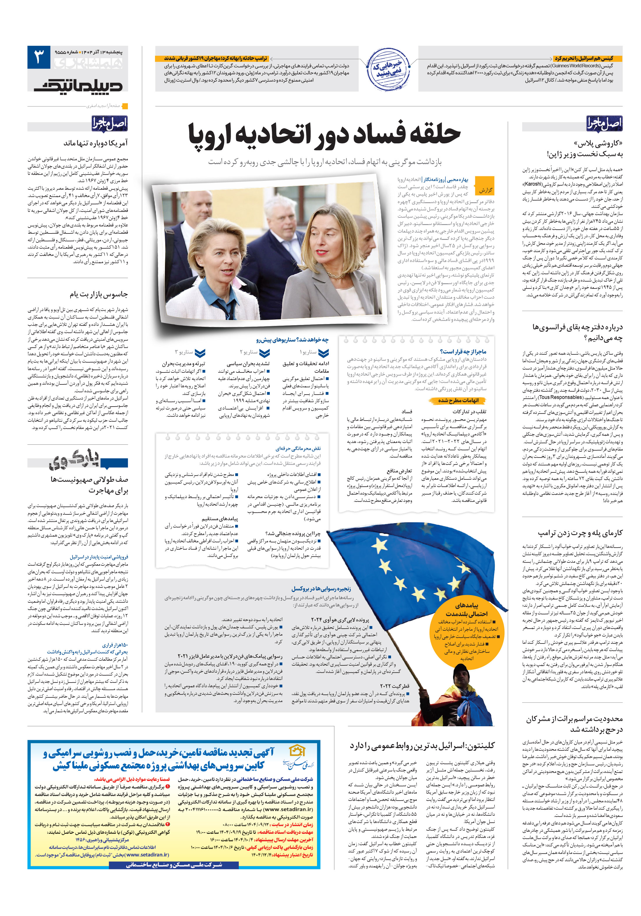 دیپلماتیک