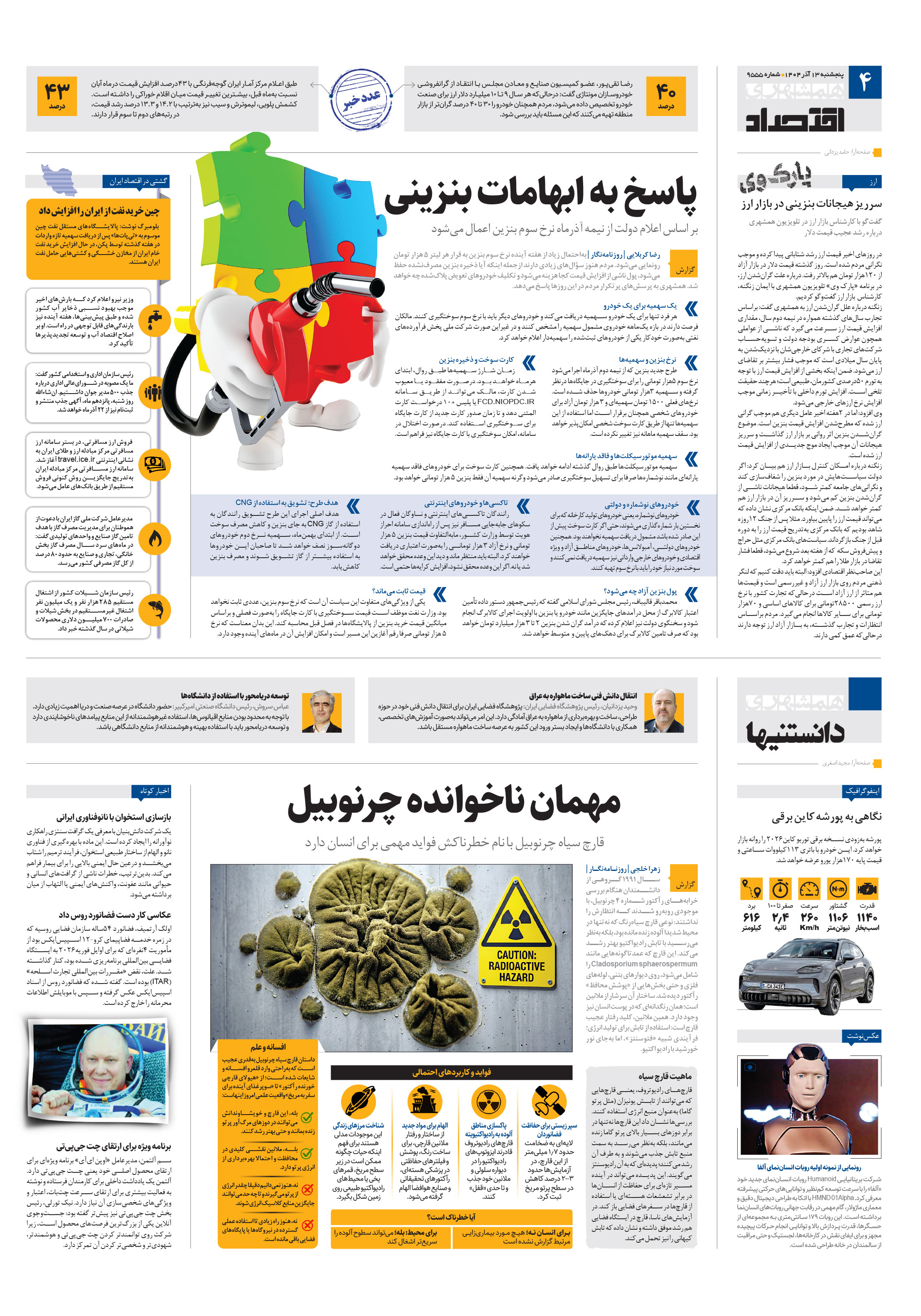 دانستنی ها