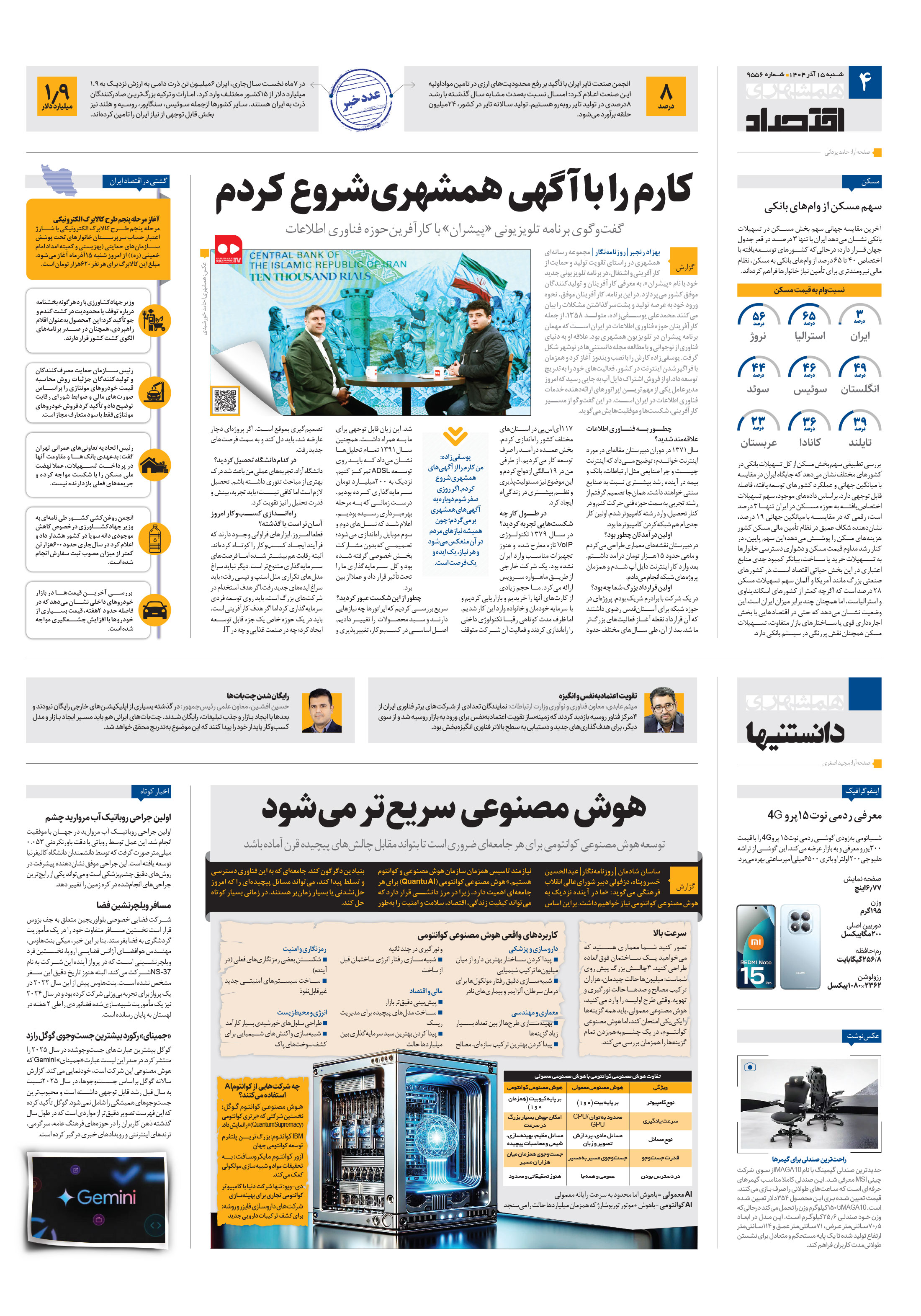 اقتصاد