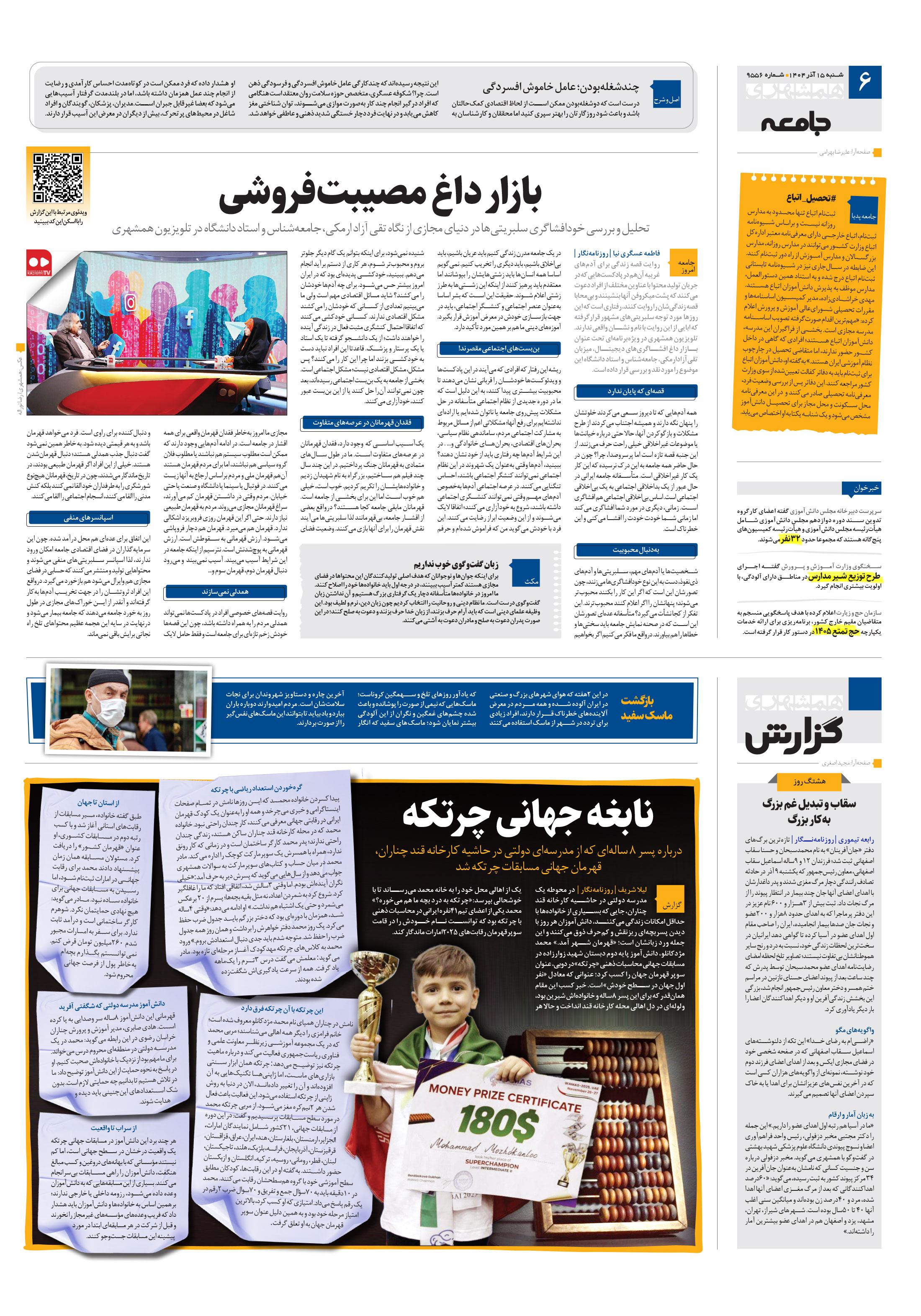 همشهری گزارش