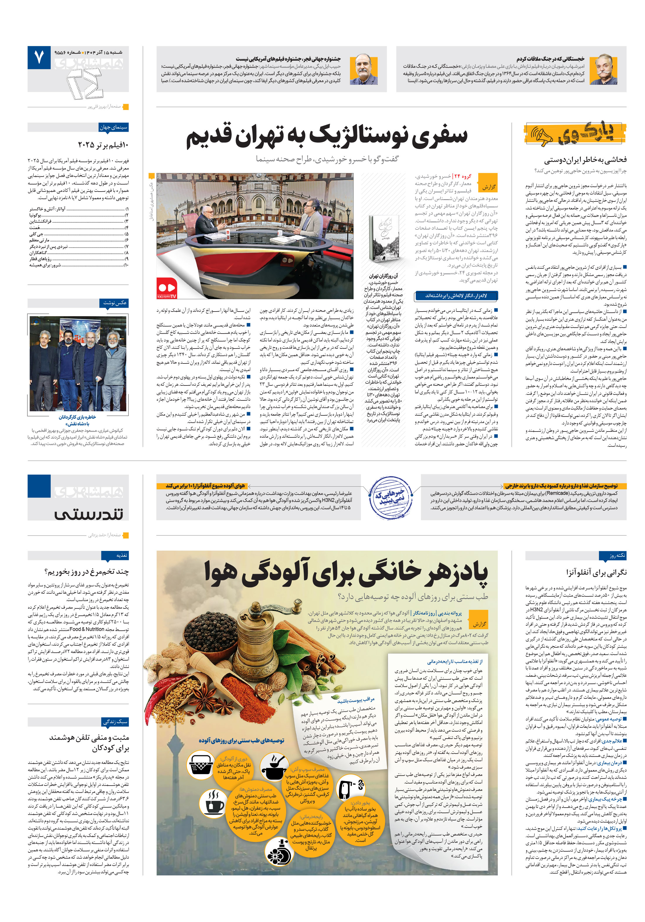 تندرستی