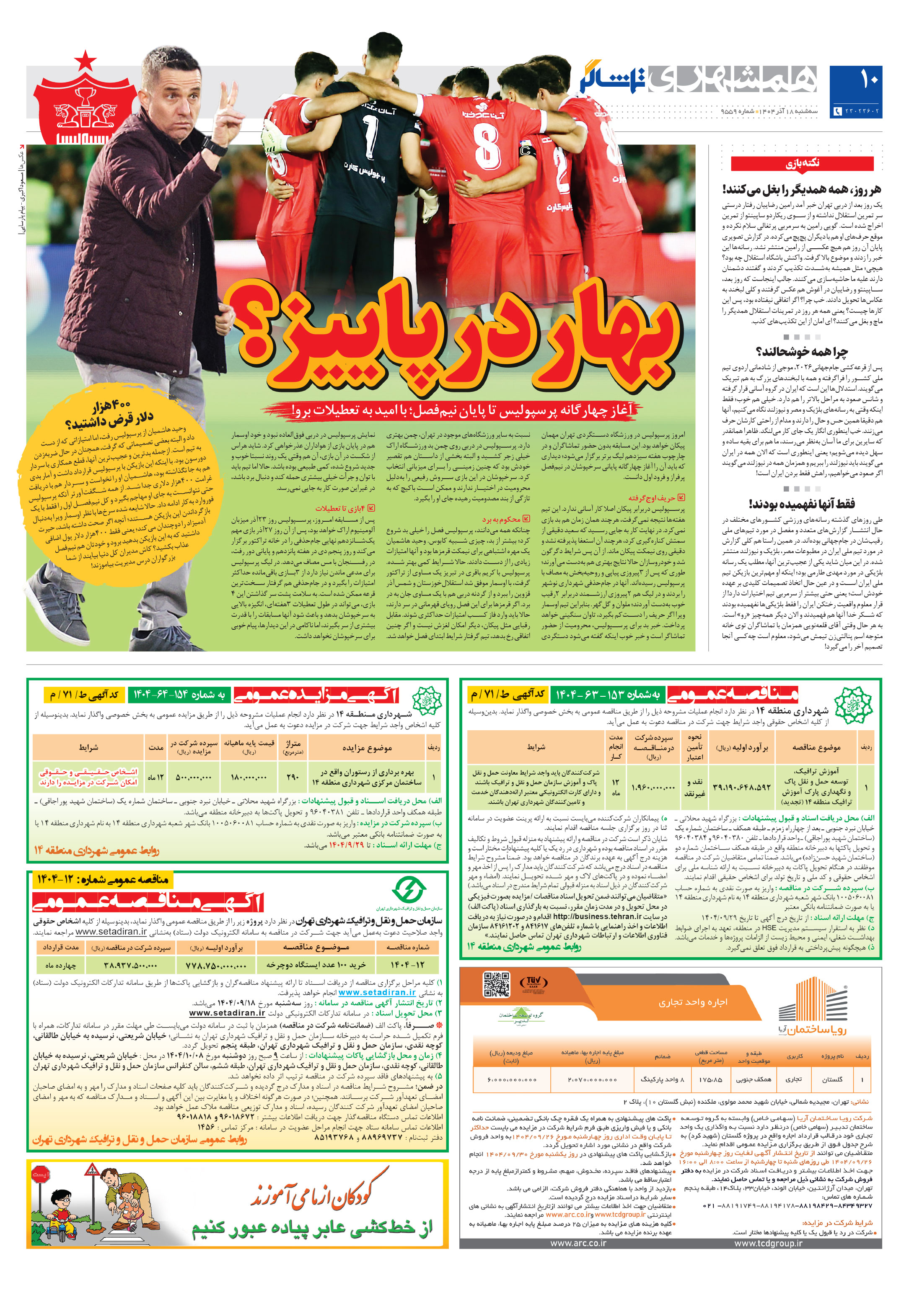 تماشاگر2