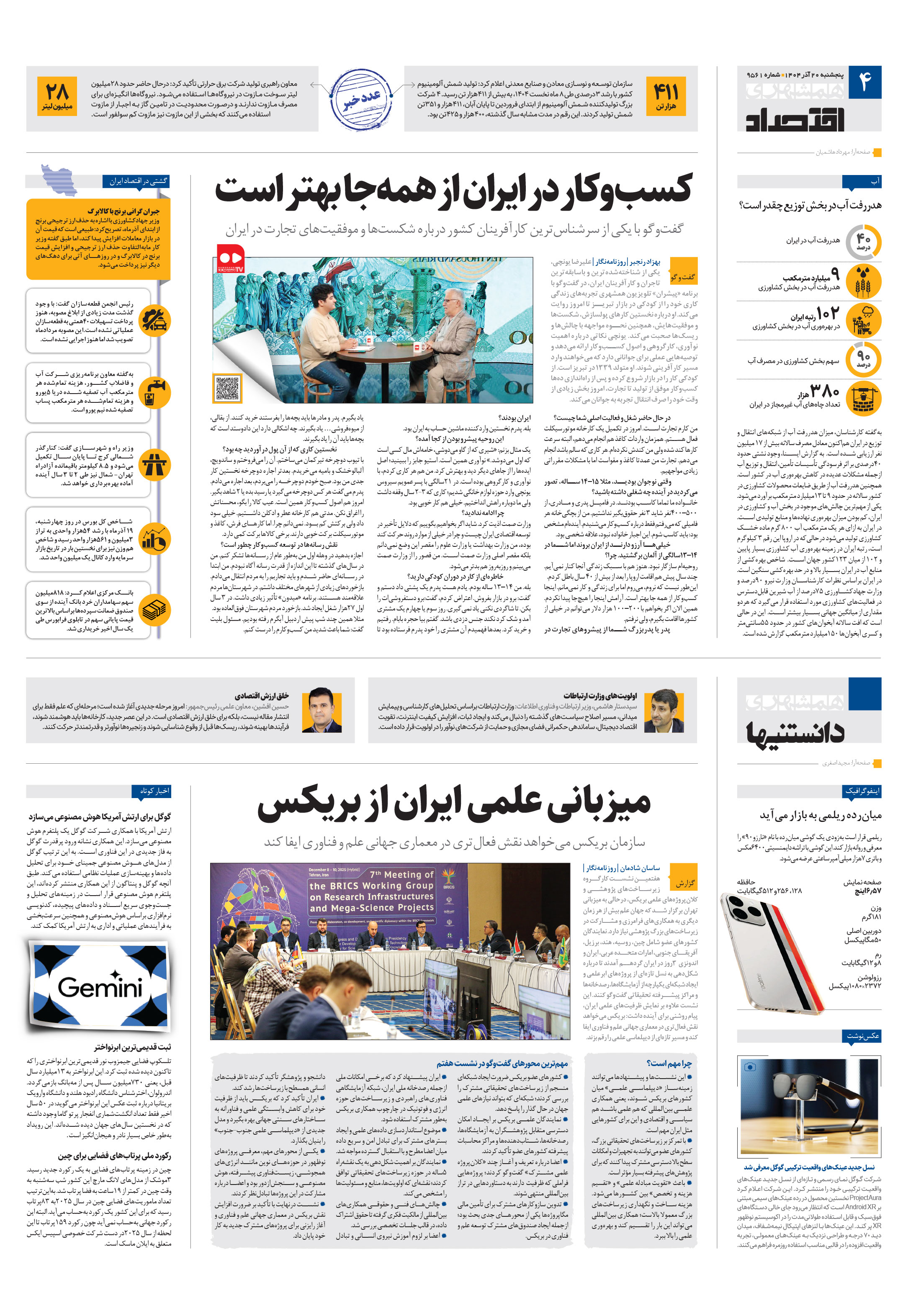 اقتصاد